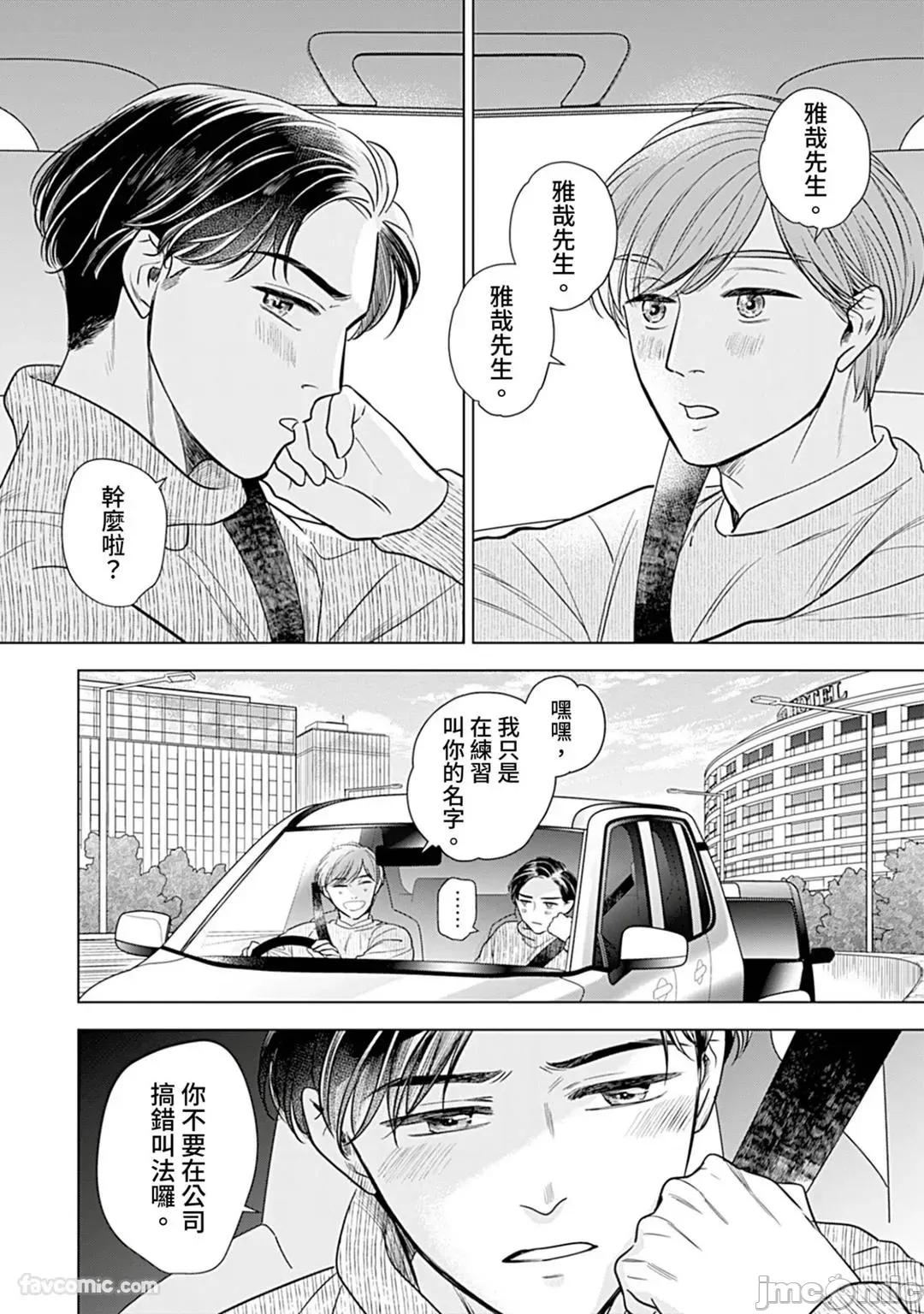 不妙後輩的糟糕戀愛 與不妙後輩的糟糕戀愛 [高乃トキ] ヤバい後輩とヤバい戀 第104页