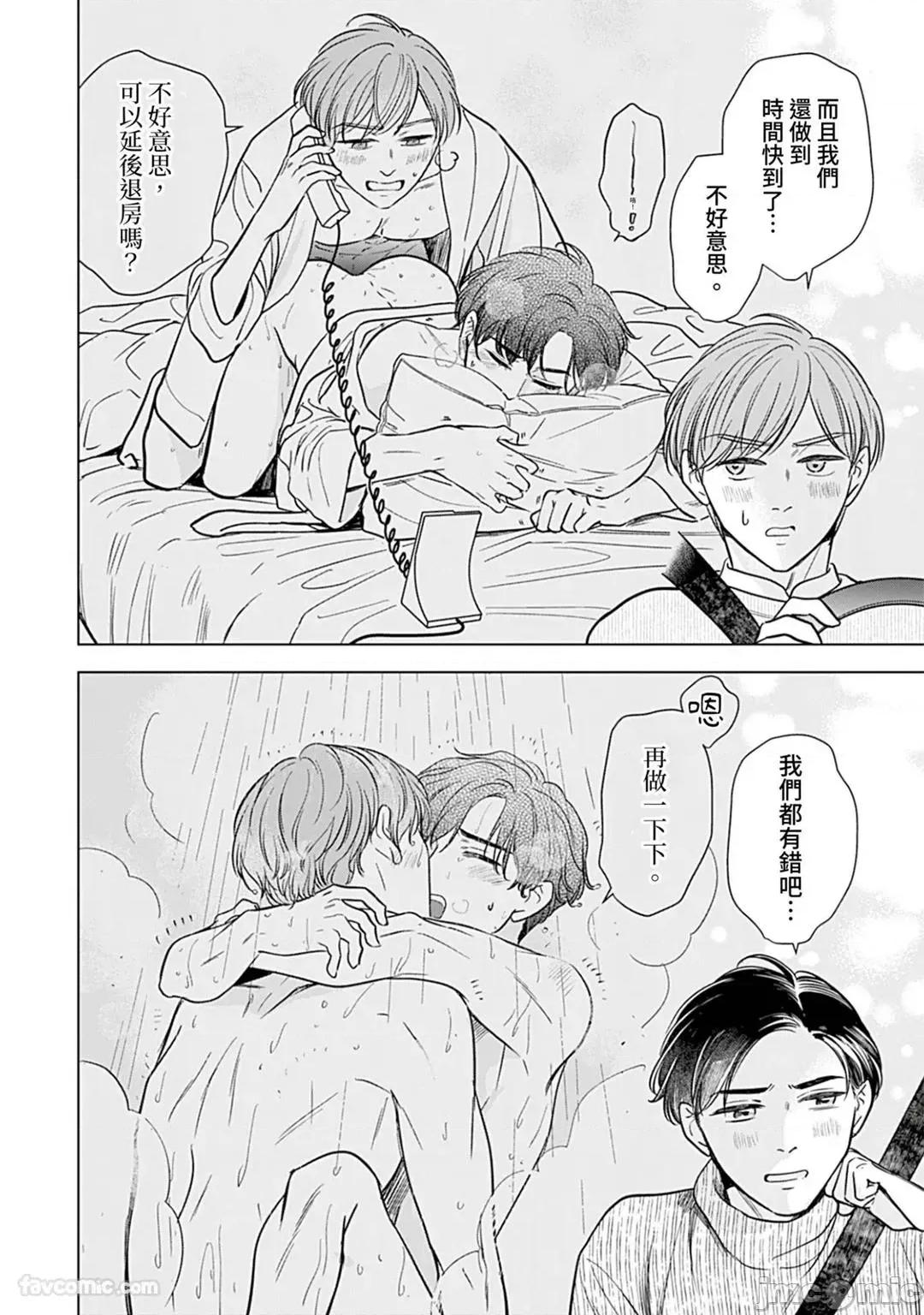 不妙後輩的糟糕戀愛 與不妙後輩的糟糕戀愛 [高乃トキ] ヤバい後輩とヤバい戀 第106页