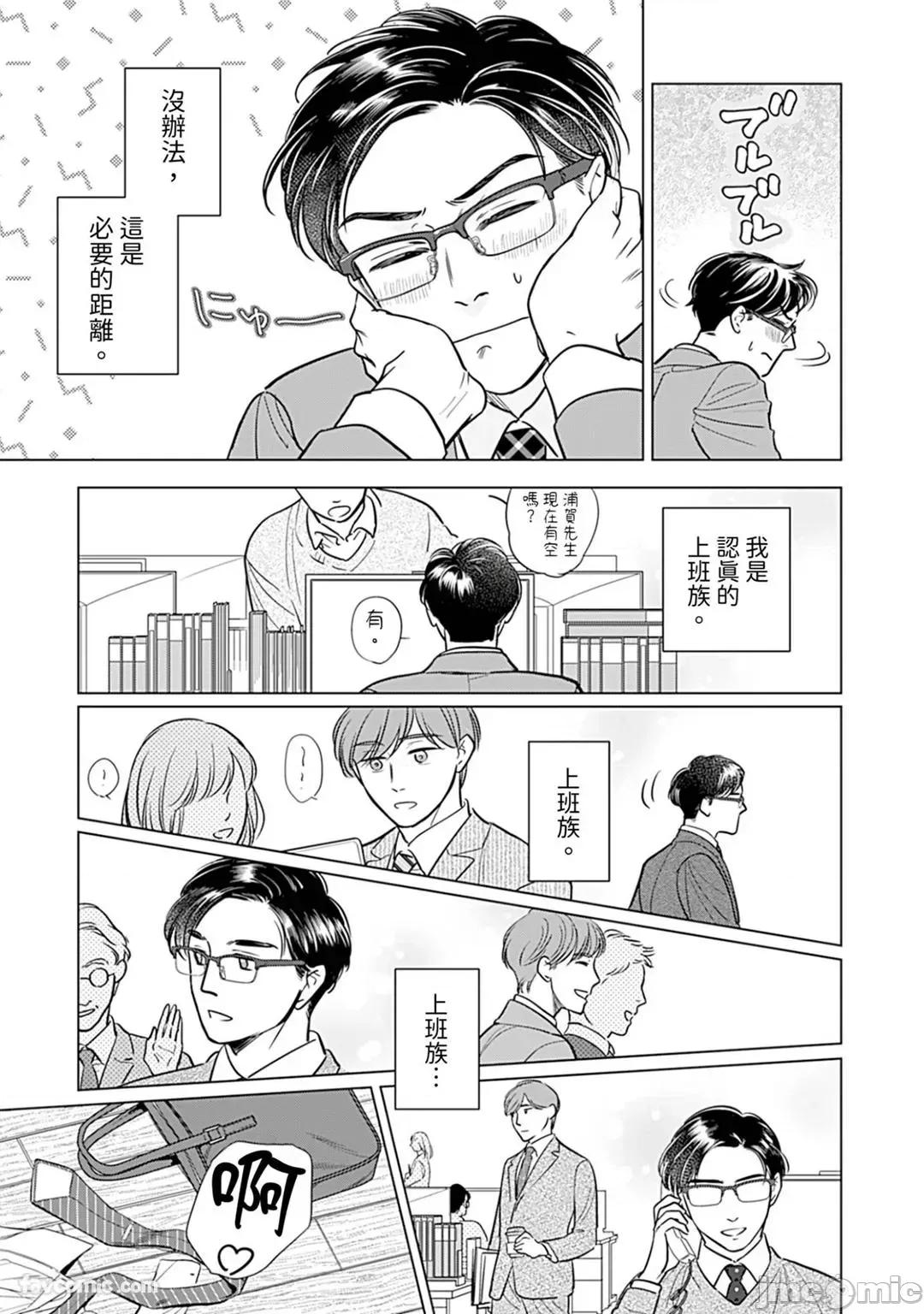 不妙後輩的糟糕戀愛 與不妙後輩的糟糕戀愛 [高乃トキ] ヤバい後輩とヤバい戀 第109页