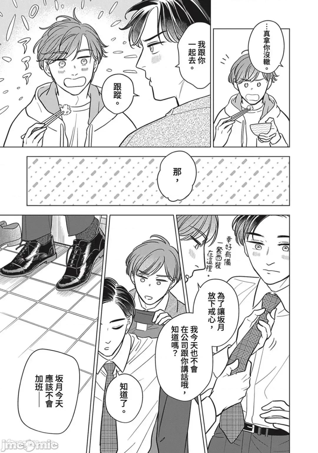 不妙後輩的糟糕戀愛 與不妙後輩的糟糕戀愛 [高乃トキ] ヤバい後輩とヤバい戀 第141页