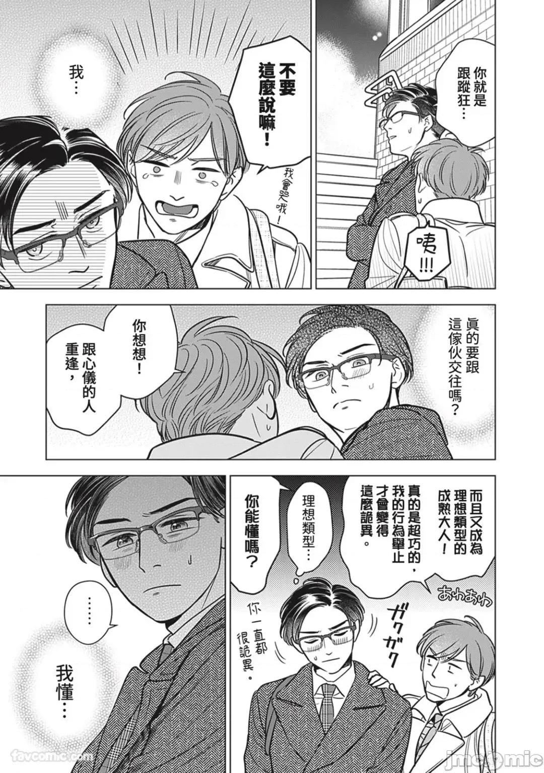 不妙後輩的糟糕戀愛 與不妙後輩的糟糕戀愛 [高乃トキ] ヤバい後輩とヤバい戀 第145页