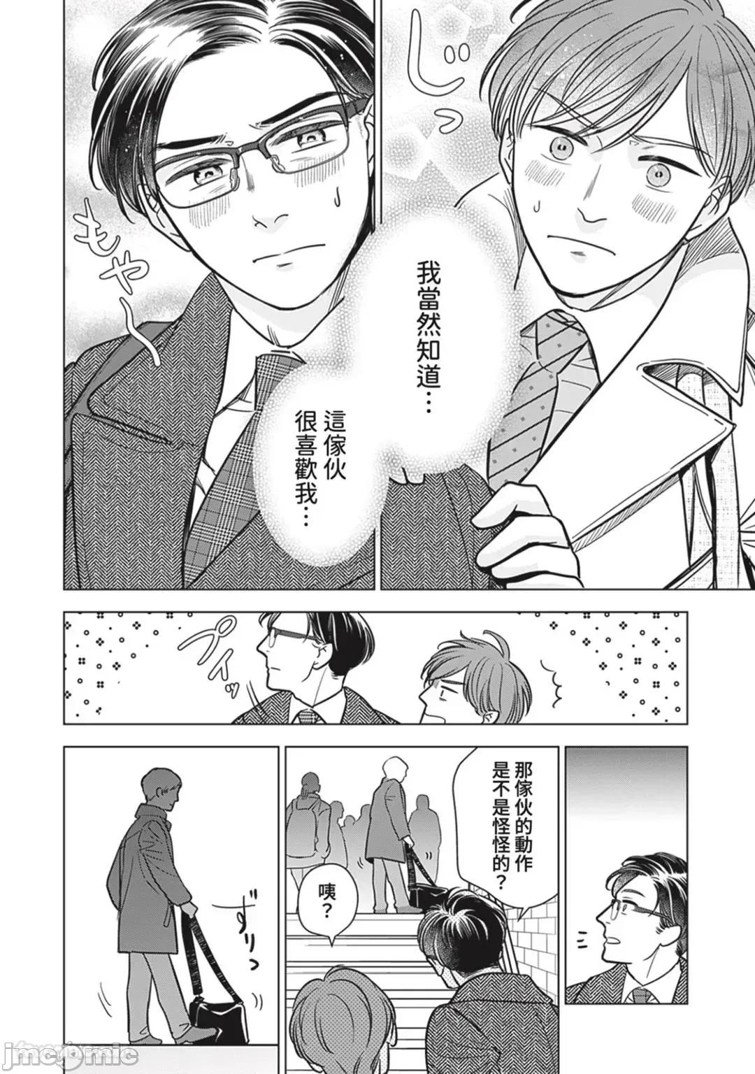 不妙後輩的糟糕戀愛 與不妙後輩的糟糕戀愛 [高乃トキ] ヤバい後輩とヤバい戀 第146页