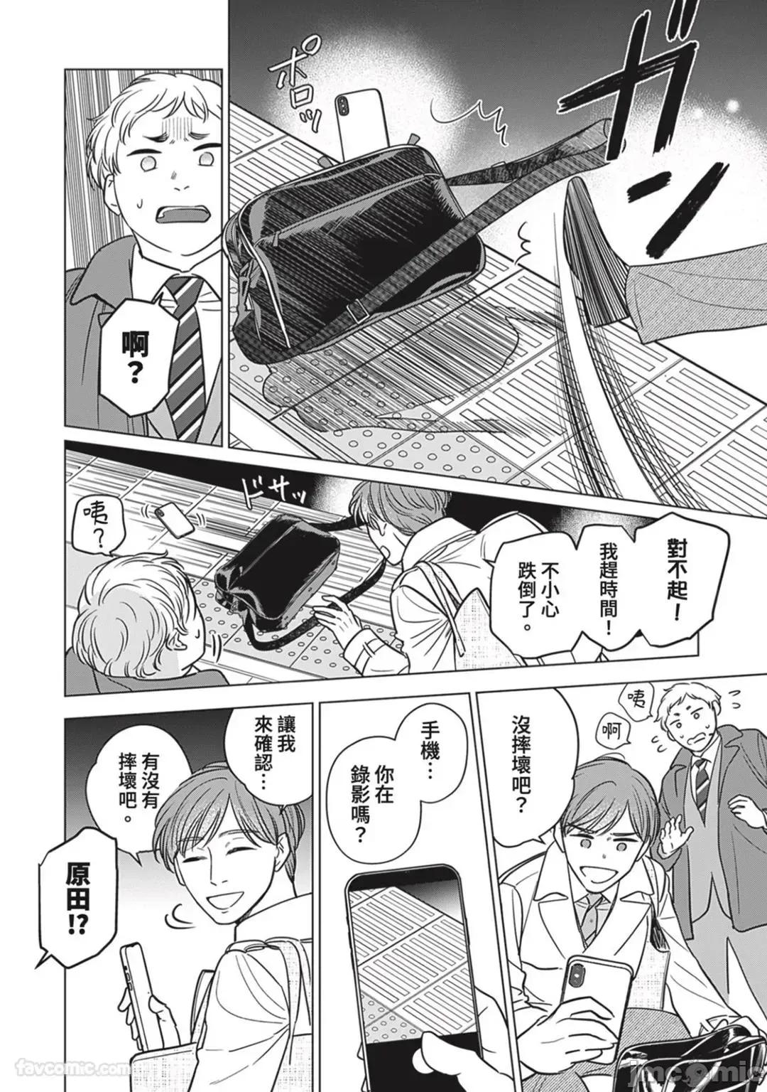 不妙後輩的糟糕戀愛 與不妙後輩的糟糕戀愛 [高乃トキ] ヤバい後輩とヤバい戀 第148页