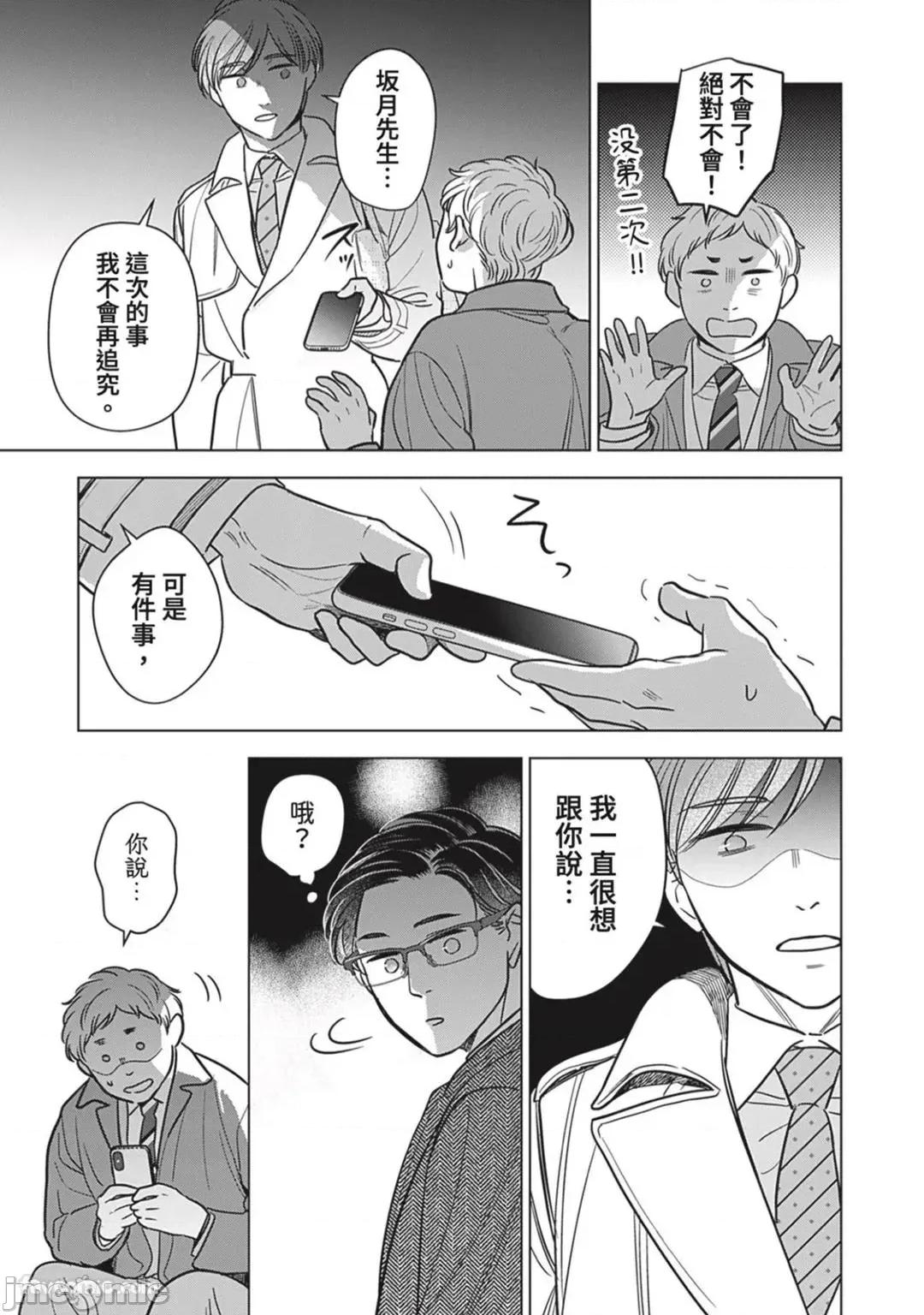 不妙後輩的糟糕戀愛 與不妙後輩的糟糕戀愛 [高乃トキ] ヤバい後輩とヤバい戀 第155页