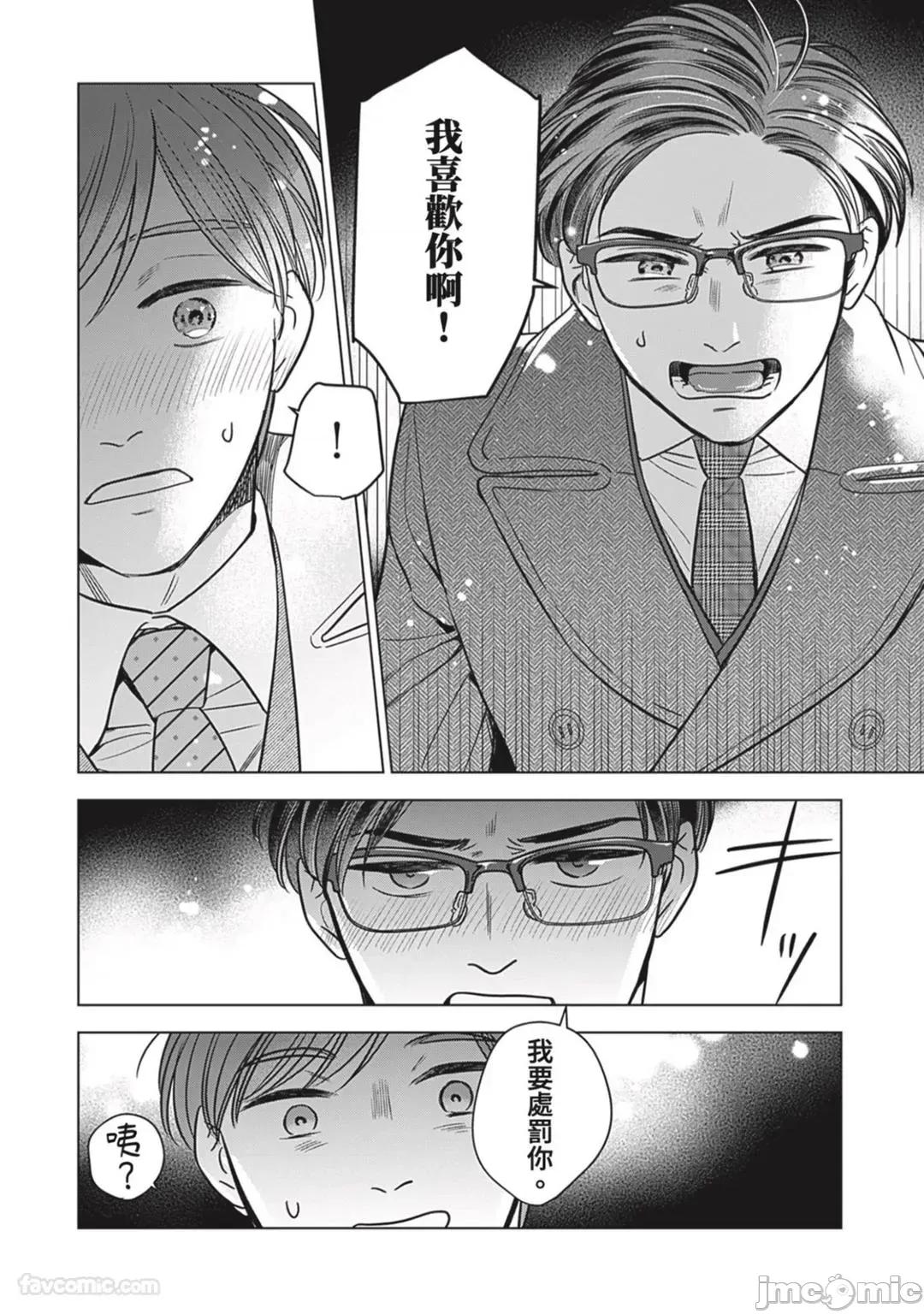 不妙後輩的糟糕戀愛 與不妙後輩的糟糕戀愛 [高乃トキ] ヤバい後輩とヤバい戀 第160页