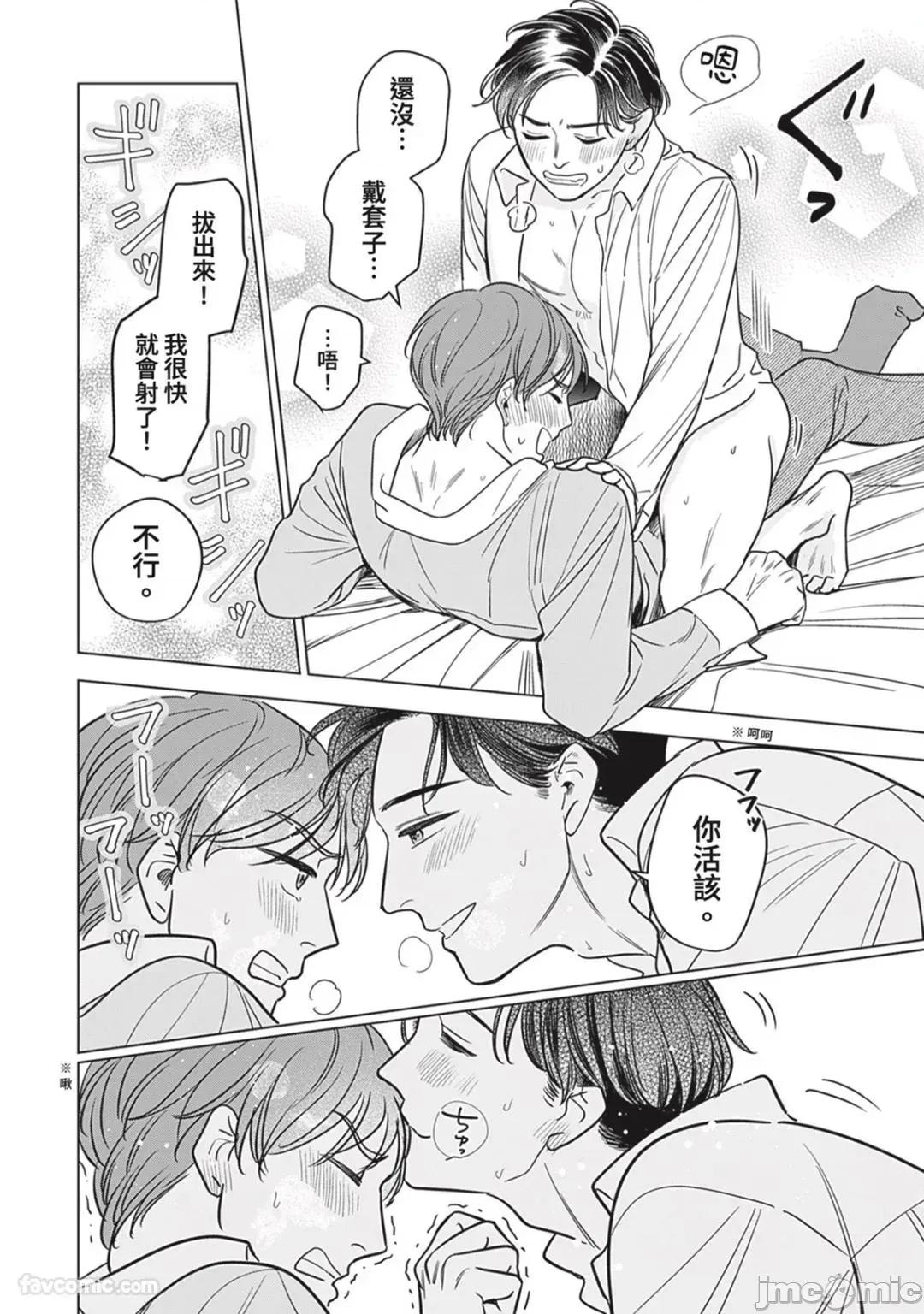 不妙後輩的糟糕戀愛 與不妙後輩的糟糕戀愛 [高乃トキ] ヤバい後輩とヤバい戀 第164页