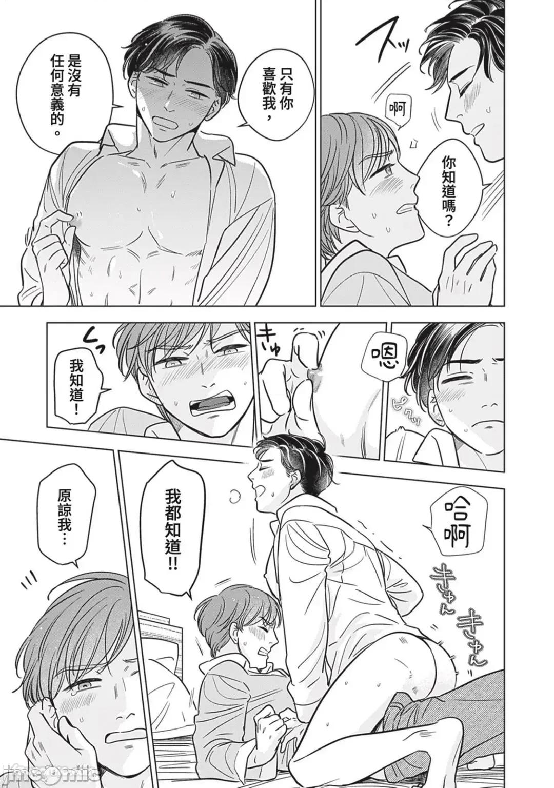 不妙後輩的糟糕戀愛 與不妙後輩的糟糕戀愛 [高乃トキ] ヤバい後輩とヤバい戀 第165页