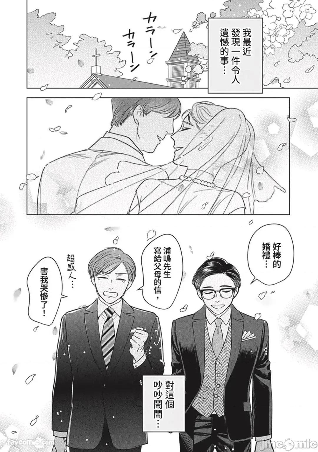 不妙後輩的糟糕戀愛 與不妙後輩的糟糕戀愛 [高乃トキ] ヤバい後輩とヤバい戀 第168页