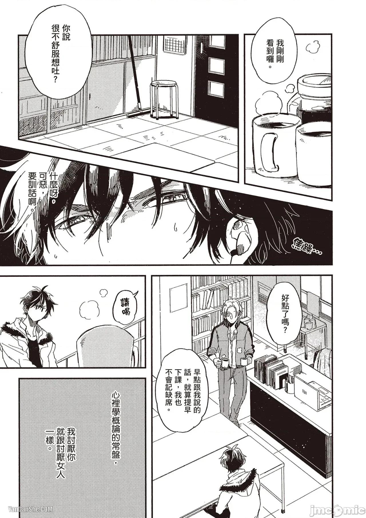 彆讓我心煩，副教授 彆讓我心煩，副教授 [厘てく] 俺をイライラさせないでくれ準教授 第14页