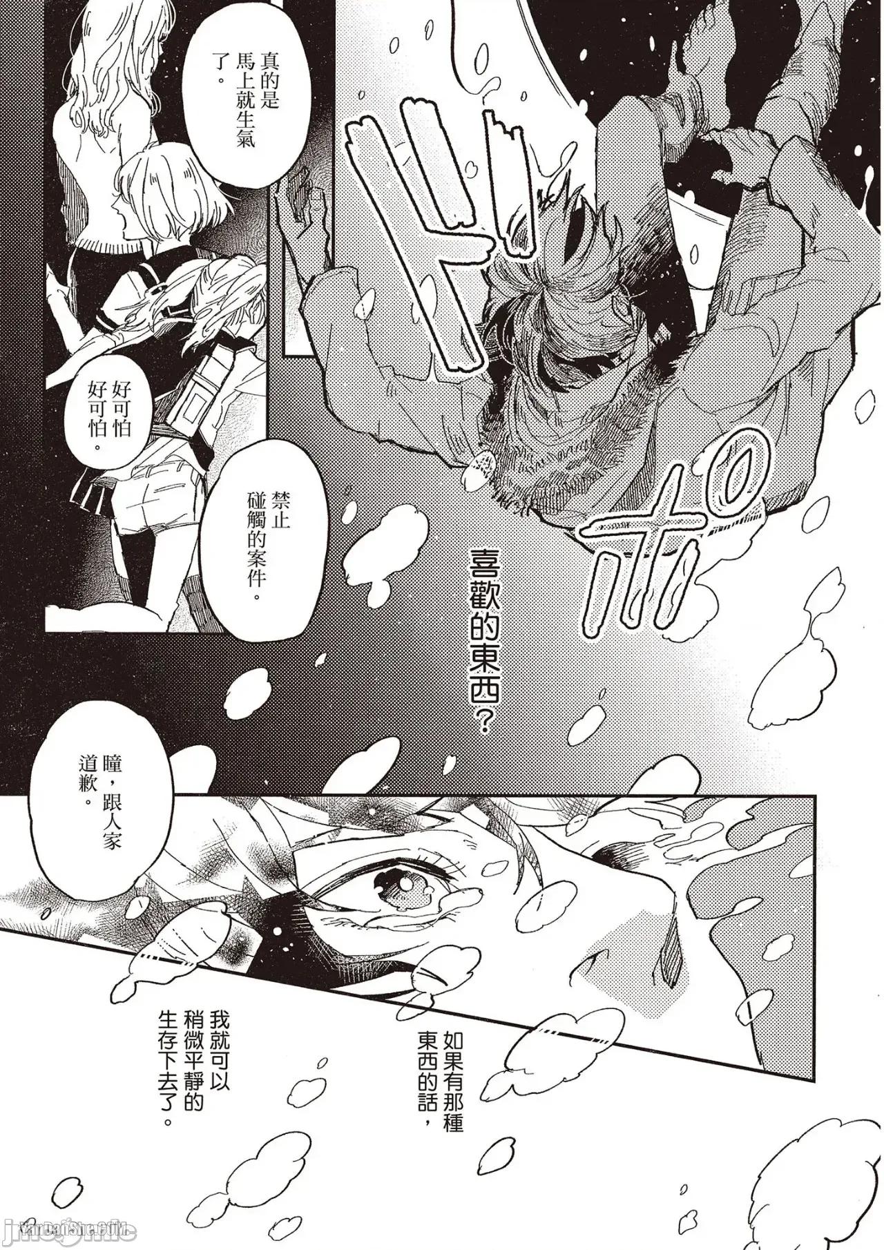 彆讓我心煩，副教授 彆讓我心煩，副教授 [厘てく] 俺をイライラさせないでくれ準教授 第20页