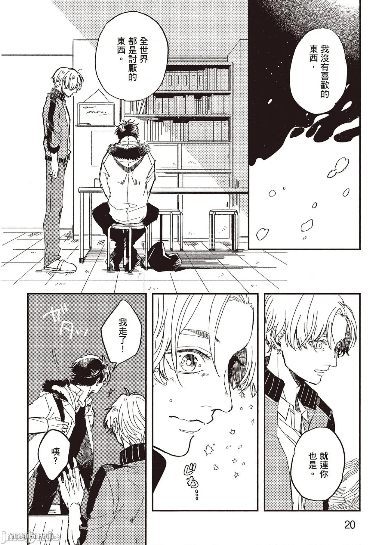 彆讓我心煩，副教授 彆讓我心煩，副教授 [厘てく] 俺をイライラさせないでくれ準教授 第21页