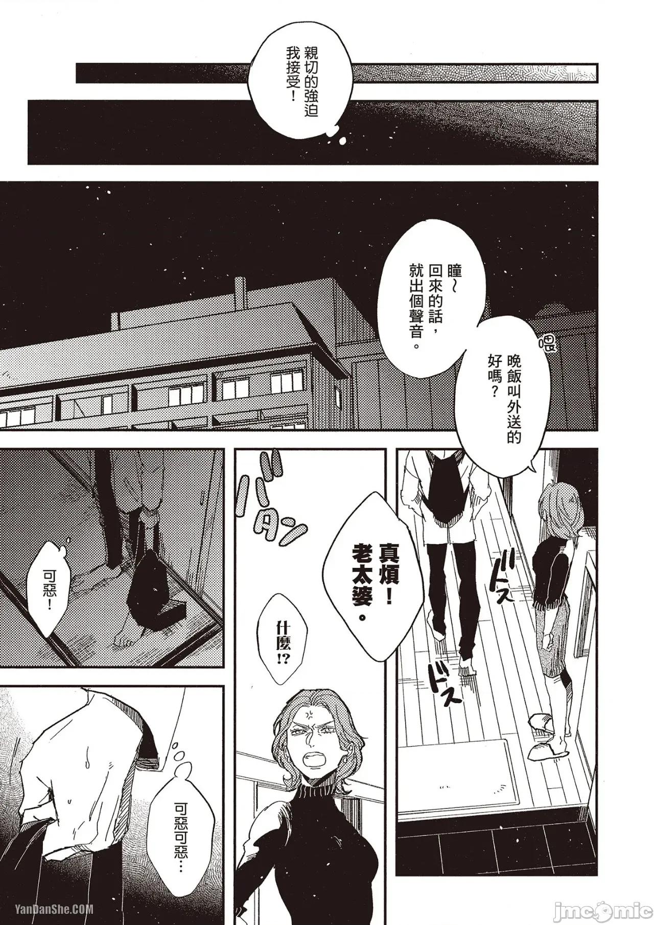 彆讓我心煩，副教授 彆讓我心煩，副教授 [厘てく] 俺をイライラさせないでくれ準教授 第24页
