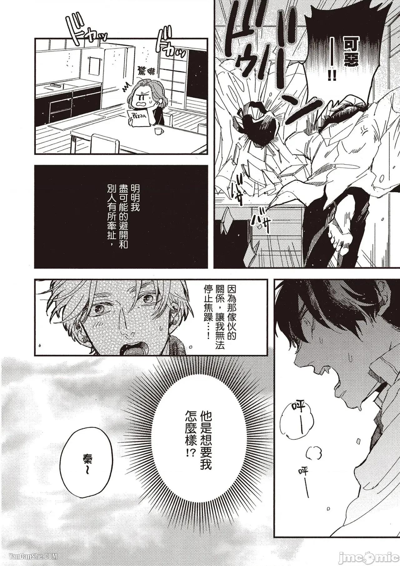 彆讓我心煩，副教授 彆讓我心煩，副教授 [厘てく] 俺をイライラさせないでくれ準教授 第25页