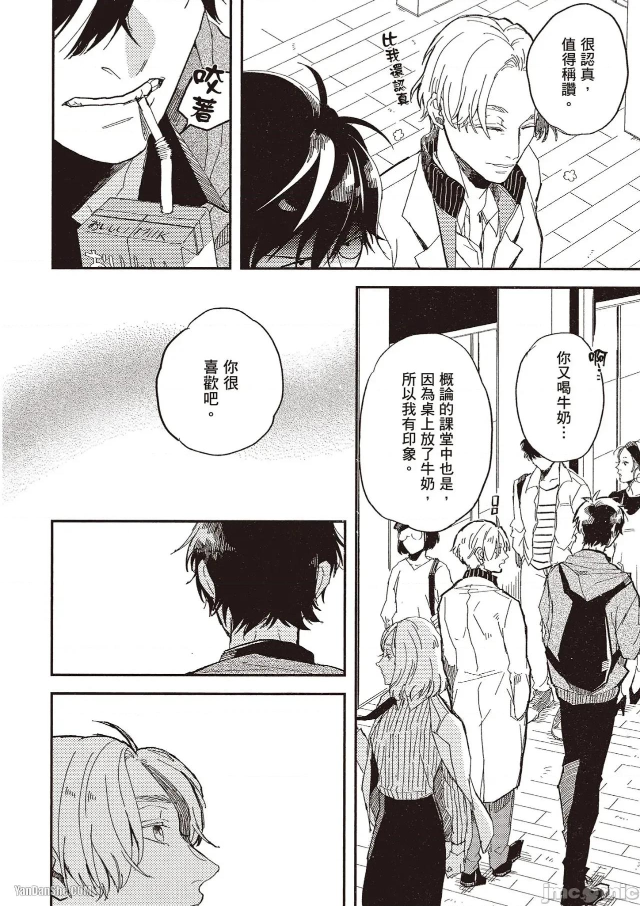彆讓我心煩，副教授 彆讓我心煩，副教授 [厘てく] 俺をイライラさせないでくれ準教授 第27页