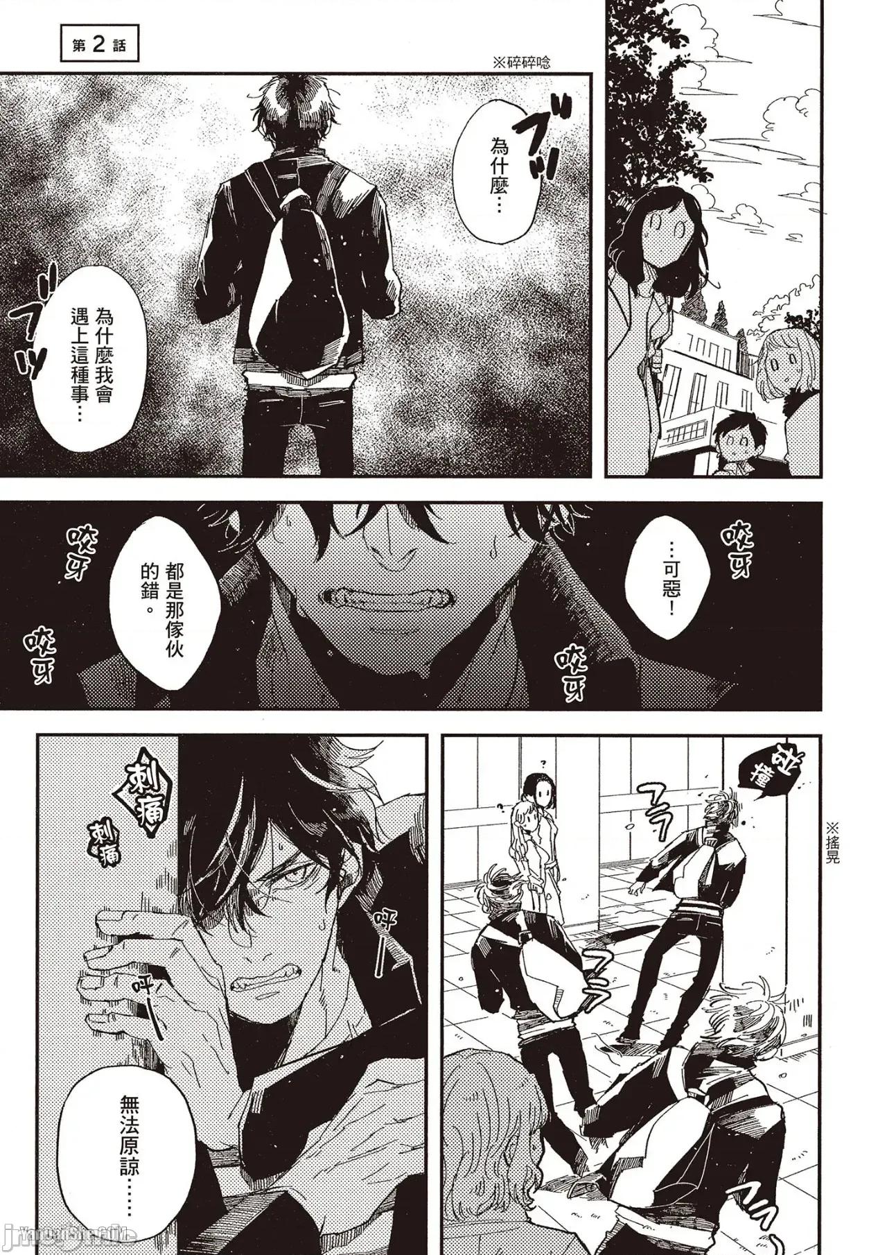 彆讓我心煩，副教授 彆讓我心煩，副教授 [厘てく] 俺をイライラさせないでくれ準教授 第34页
