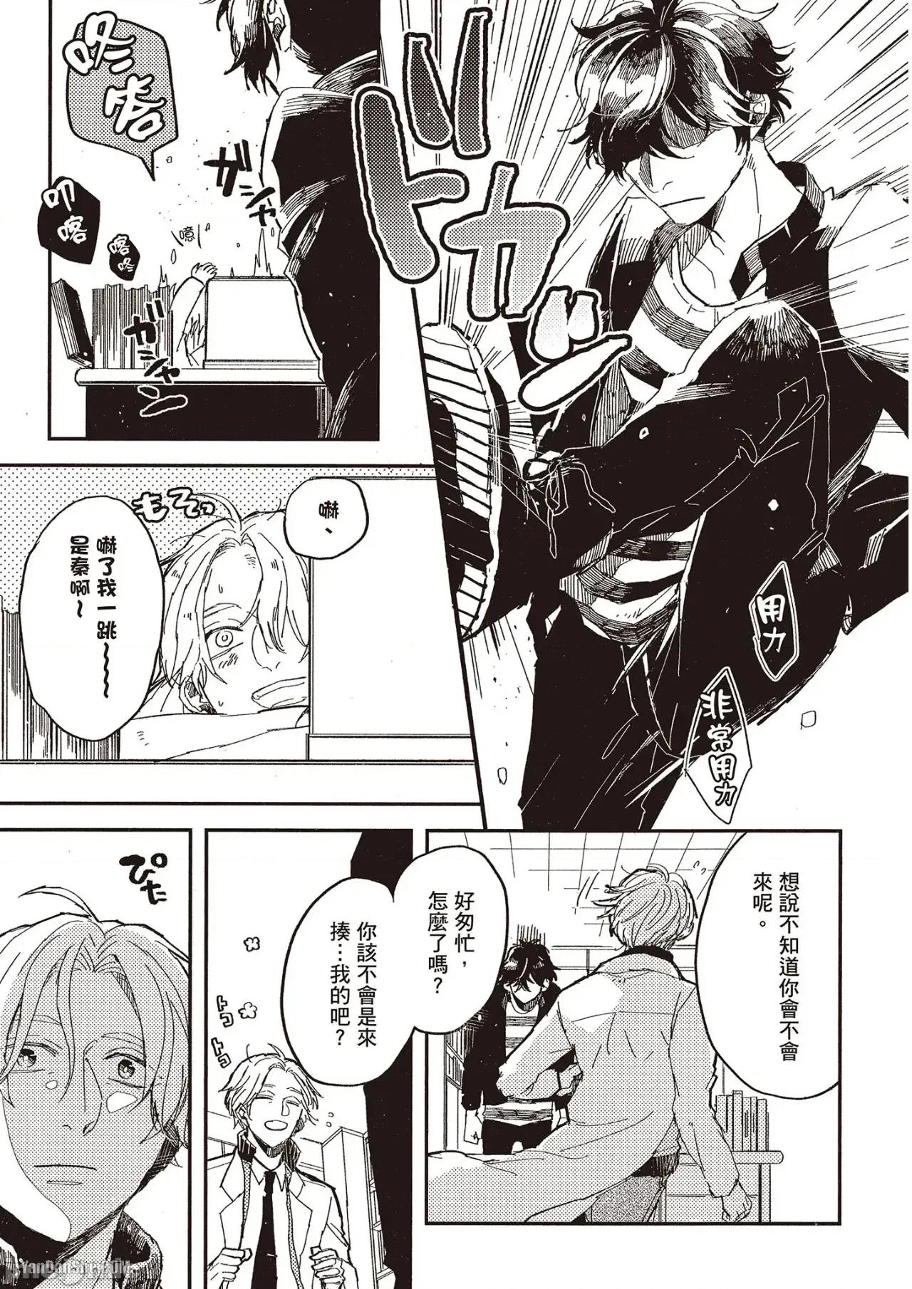 彆讓我心煩，副教授 彆讓我心煩，副教授 [厘てく] 俺をイライラさせないでくれ準教授 第36页