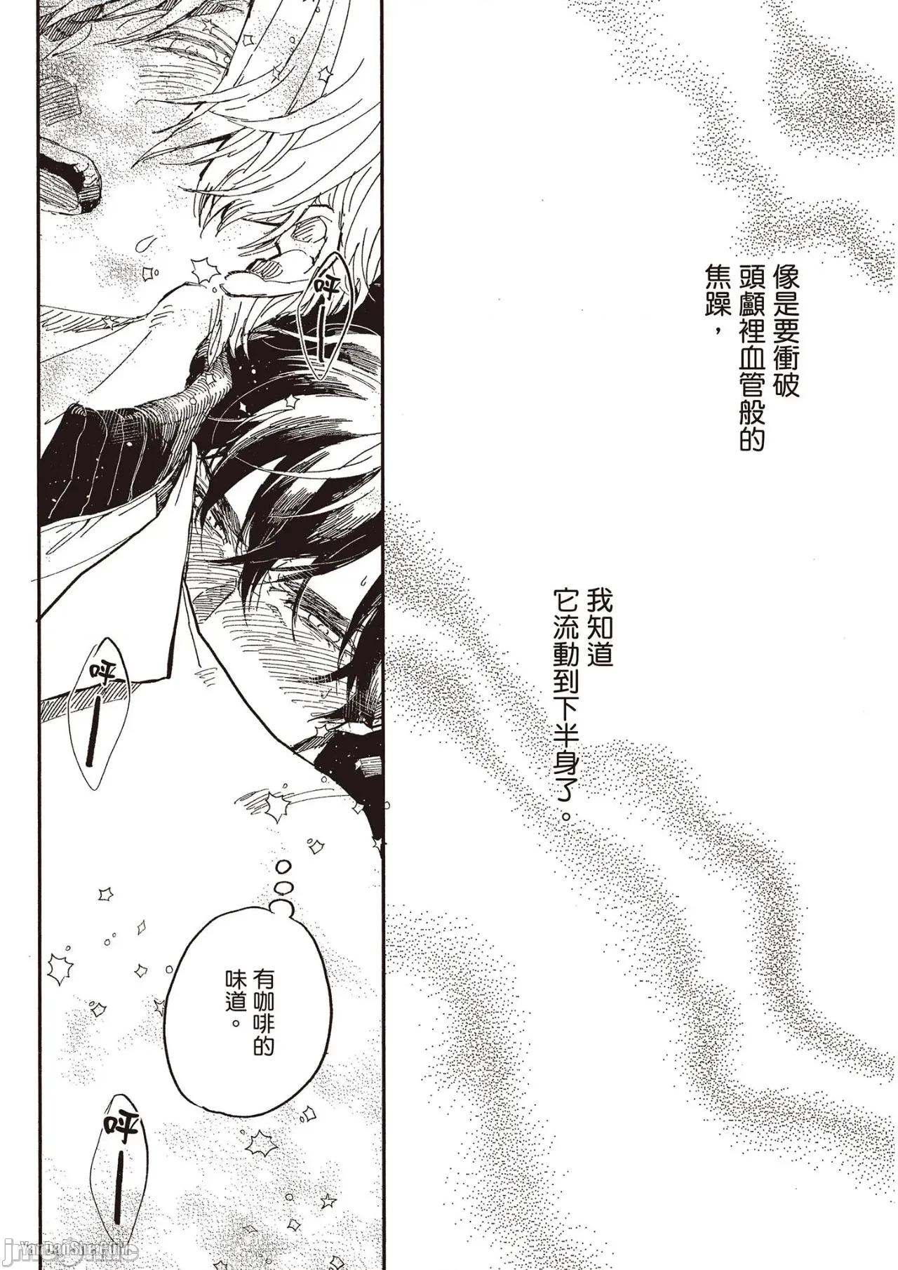彆讓我心煩，副教授 彆讓我心煩，副教授 [厘てく] 俺をイライラさせないでくれ準教授 第46页