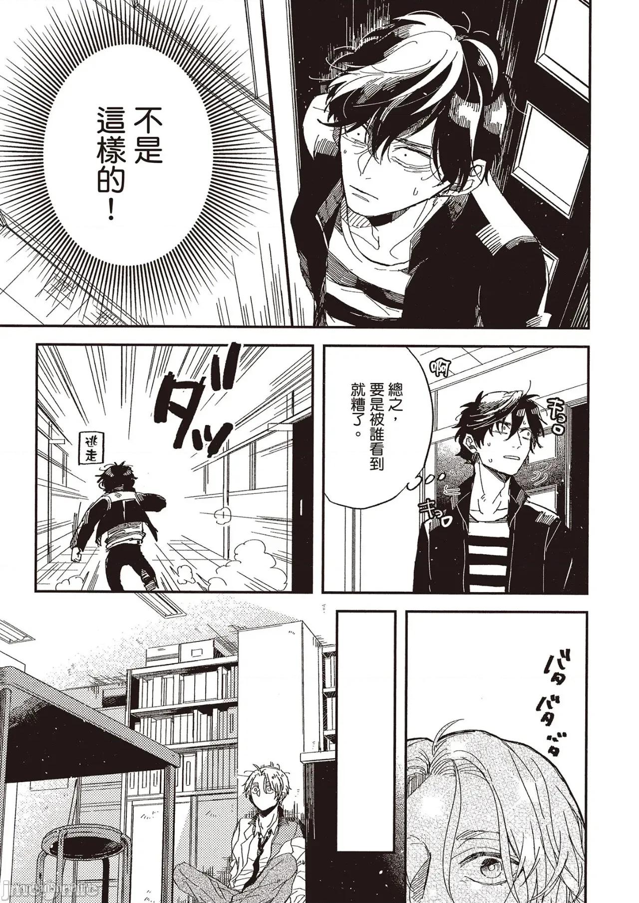 彆讓我心煩，副教授 彆讓我心煩，副教授 [厘てく] 俺をイライラさせないでくれ準教授 第48页