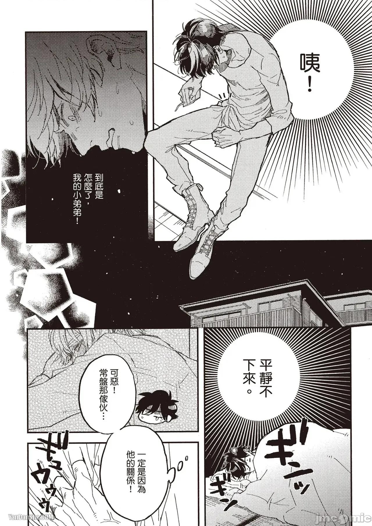 彆讓我心煩，副教授 彆讓我心煩，副教授 [厘てく] 俺をイライラさせないでくれ準教授 第53页