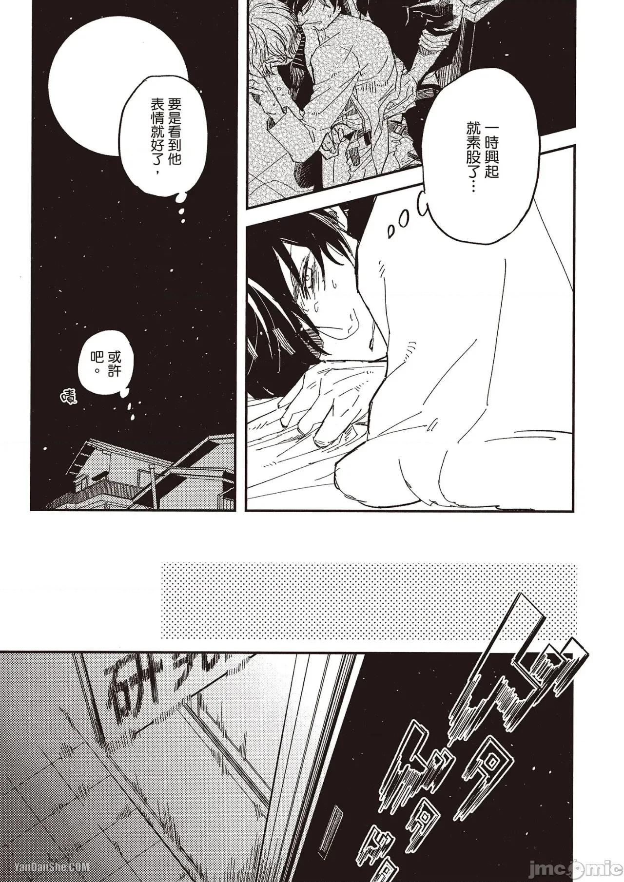彆讓我心煩，副教授 彆讓我心煩，副教授 [厘てく] 俺をイライラさせないでくれ準教授 第54页