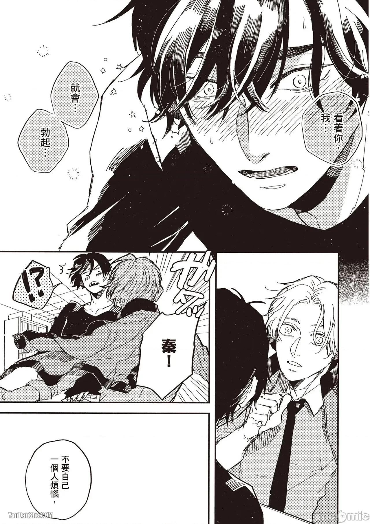 彆讓我心煩，副教授 彆讓我心煩，副教授 [厘てく] 俺をイライラさせないでくれ準教授 第56页
