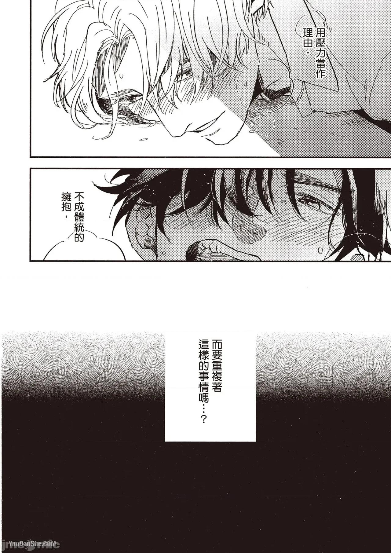 彆讓我心煩，副教授 彆讓我心煩，副教授 [厘てく] 俺をイライラさせないでくれ準教授 第63页