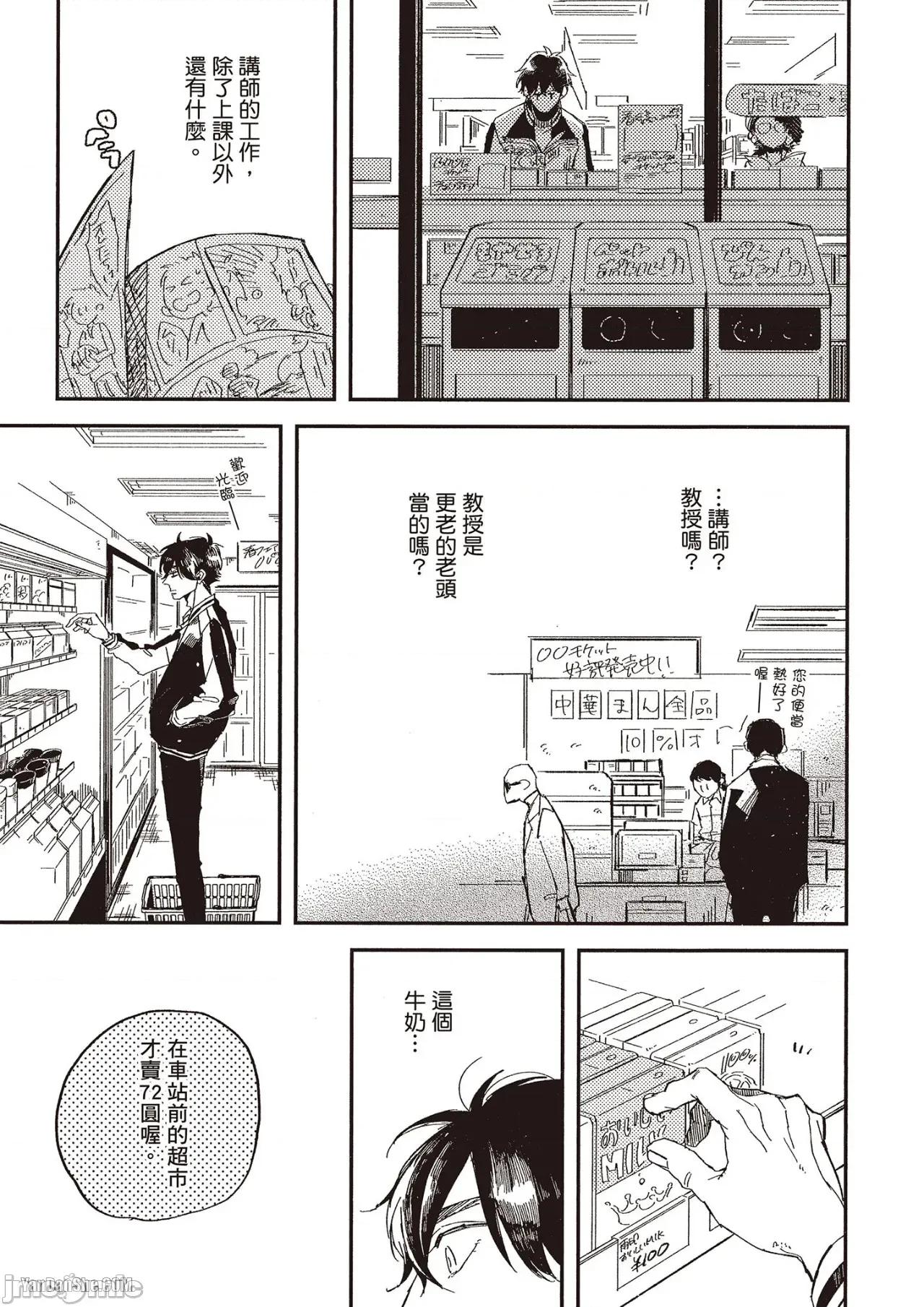 彆讓我心煩，副教授 彆讓我心煩，副教授 [厘てく] 俺をイライラさせないでくれ準教授 第66页