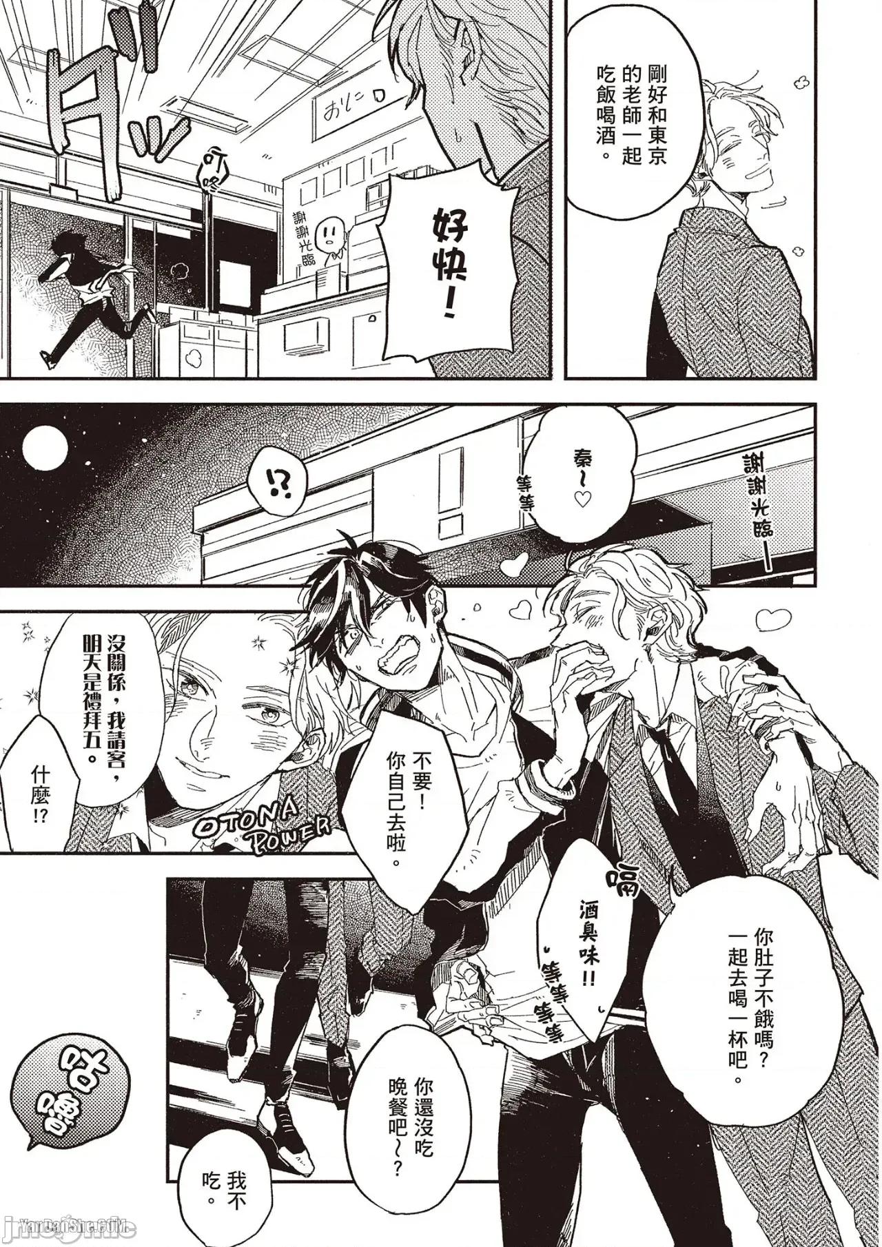 彆讓我心煩，副教授 彆讓我心煩，副教授 [厘てく] 俺をイライラさせないでくれ準教授 第68页