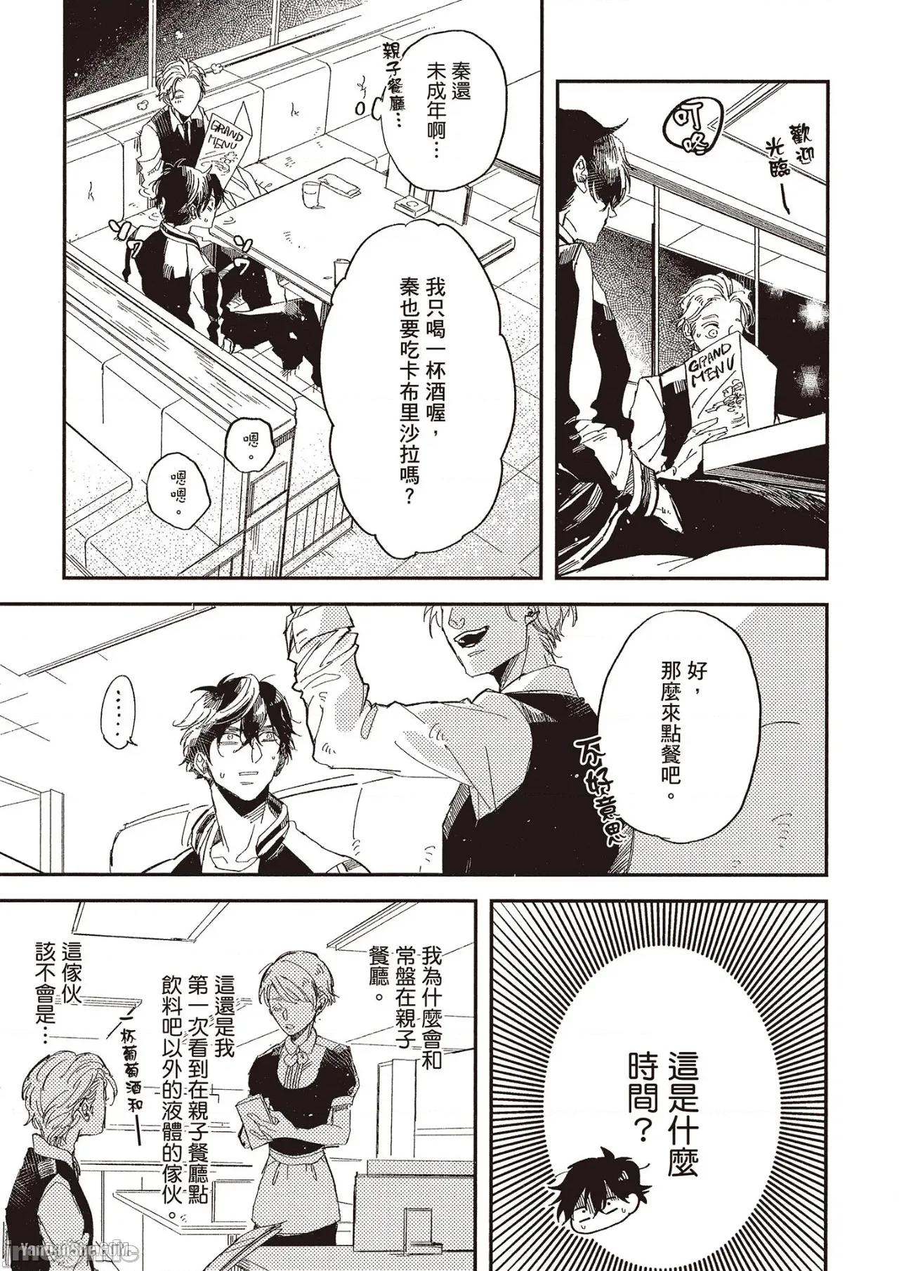 彆讓我心煩，副教授 彆讓我心煩，副教授 [厘てく] 俺をイライラさせないでくれ準教授 第70页