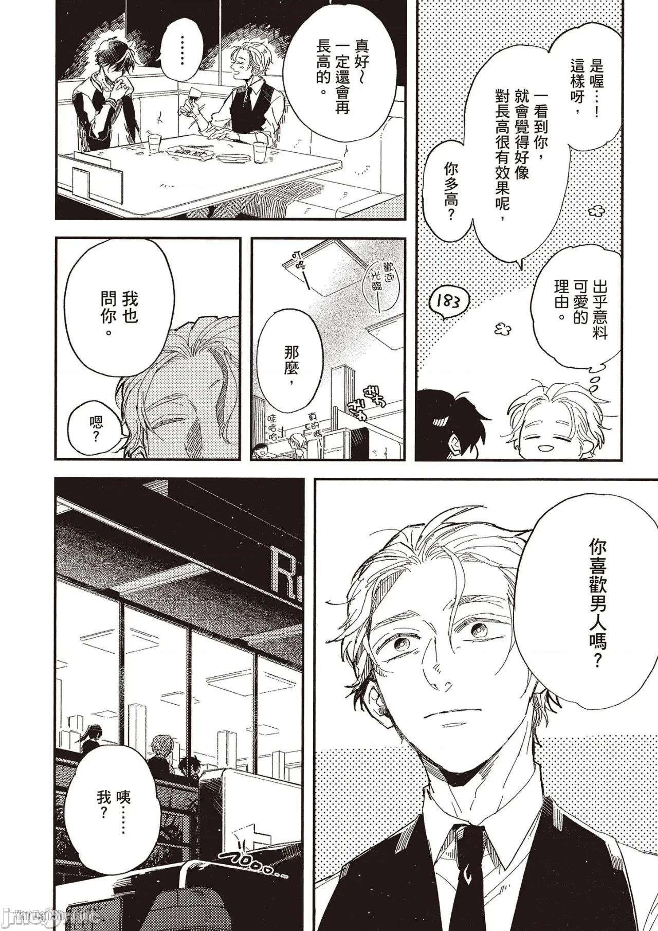 彆讓我心煩，副教授 彆讓我心煩，副教授 [厘てく] 俺をイライラさせないでくれ準教授 第73页