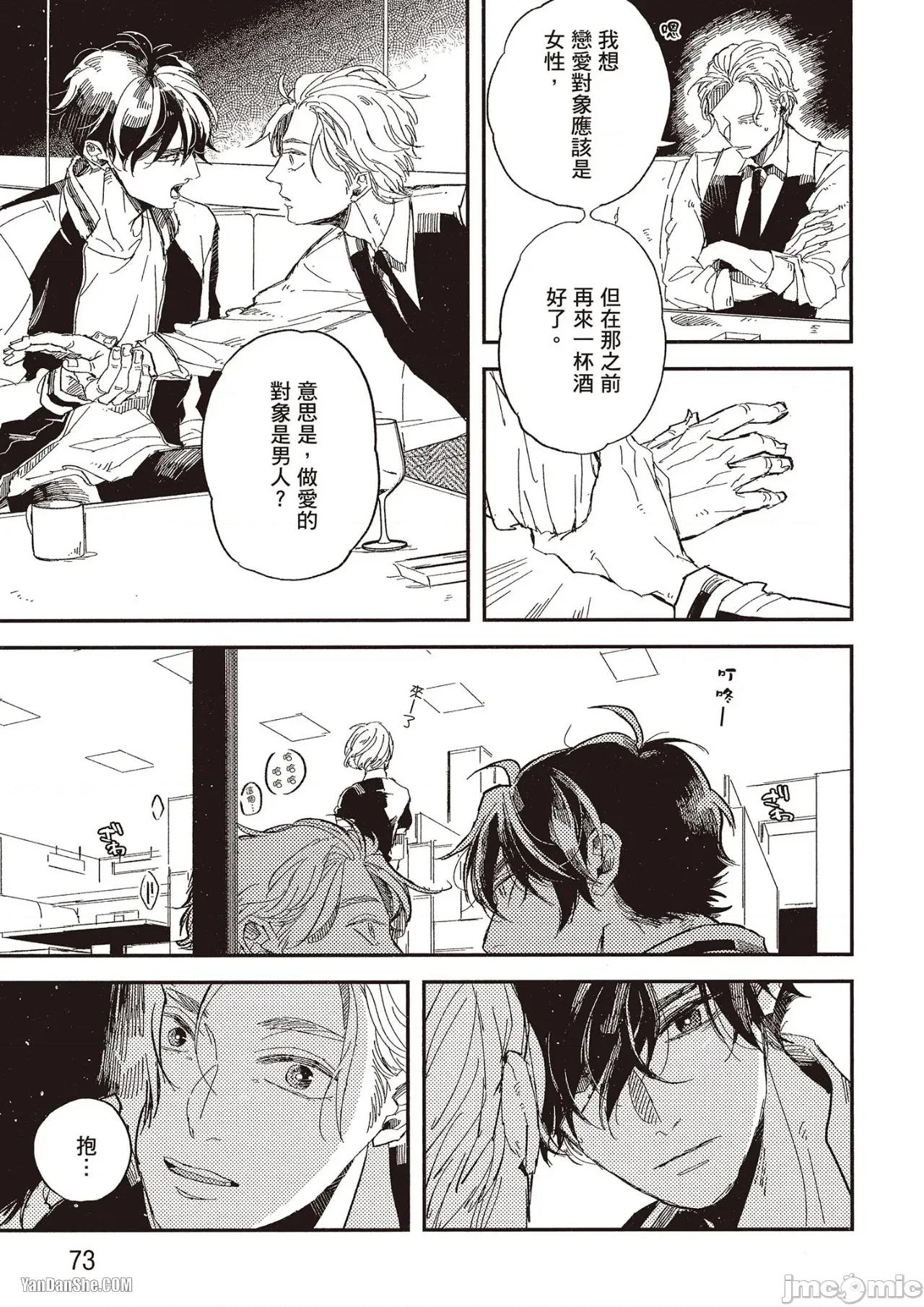 彆讓我心煩，副教授 彆讓我心煩，副教授 [厘てく] 俺をイライラさせないでくれ準教授 第74页
