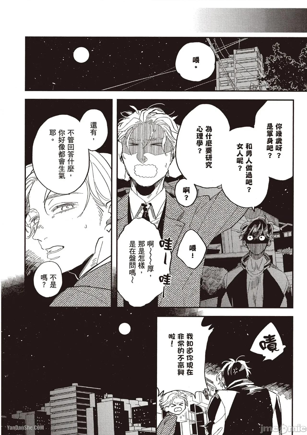 彆讓我心煩，副教授 彆讓我心煩，副教授 [厘てく] 俺をイライラさせないでくれ準教授 第77页
