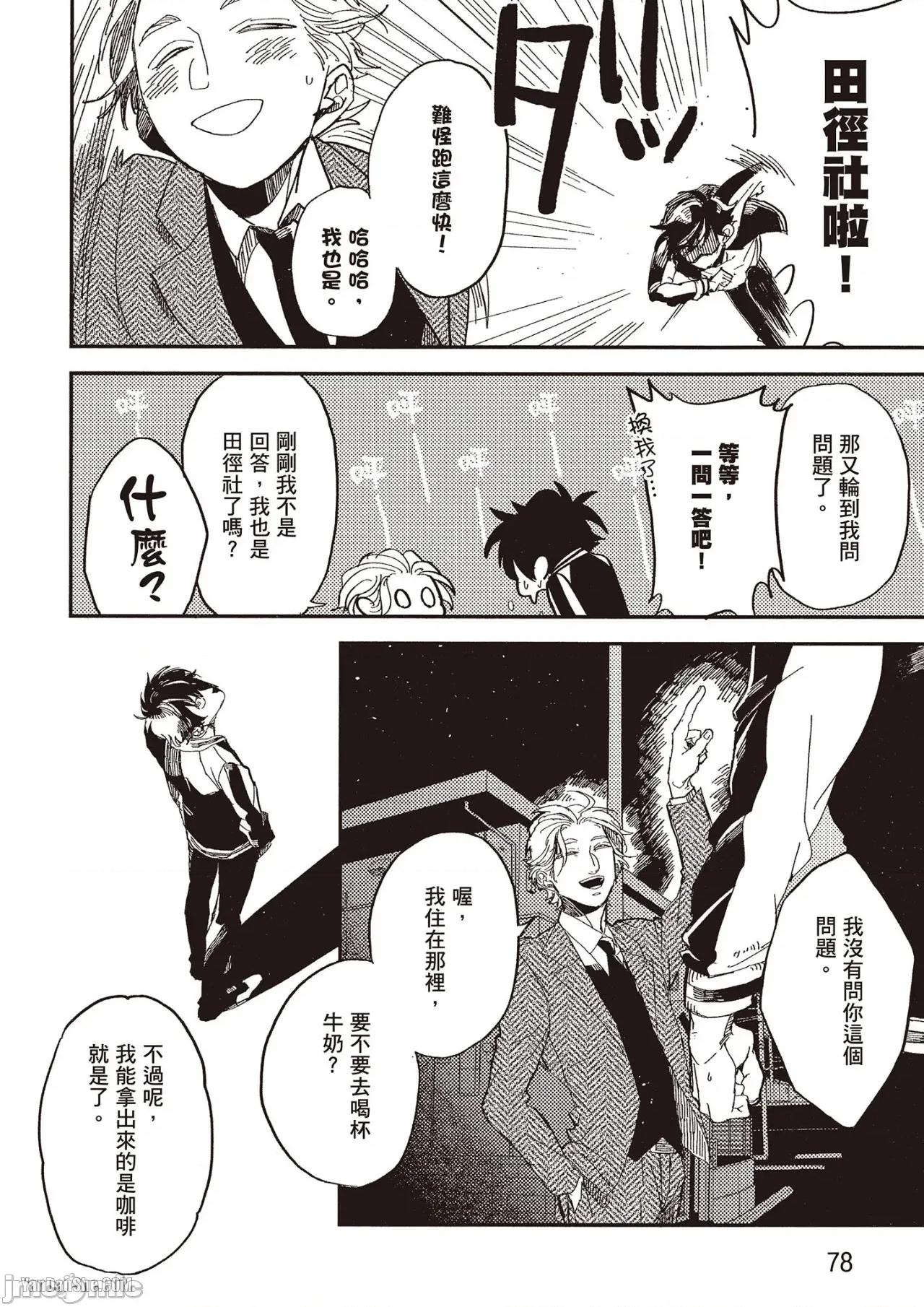 彆讓我心煩，副教授 彆讓我心煩，副教授 [厘てく] 俺をイライラさせないでくれ準教授 第79页