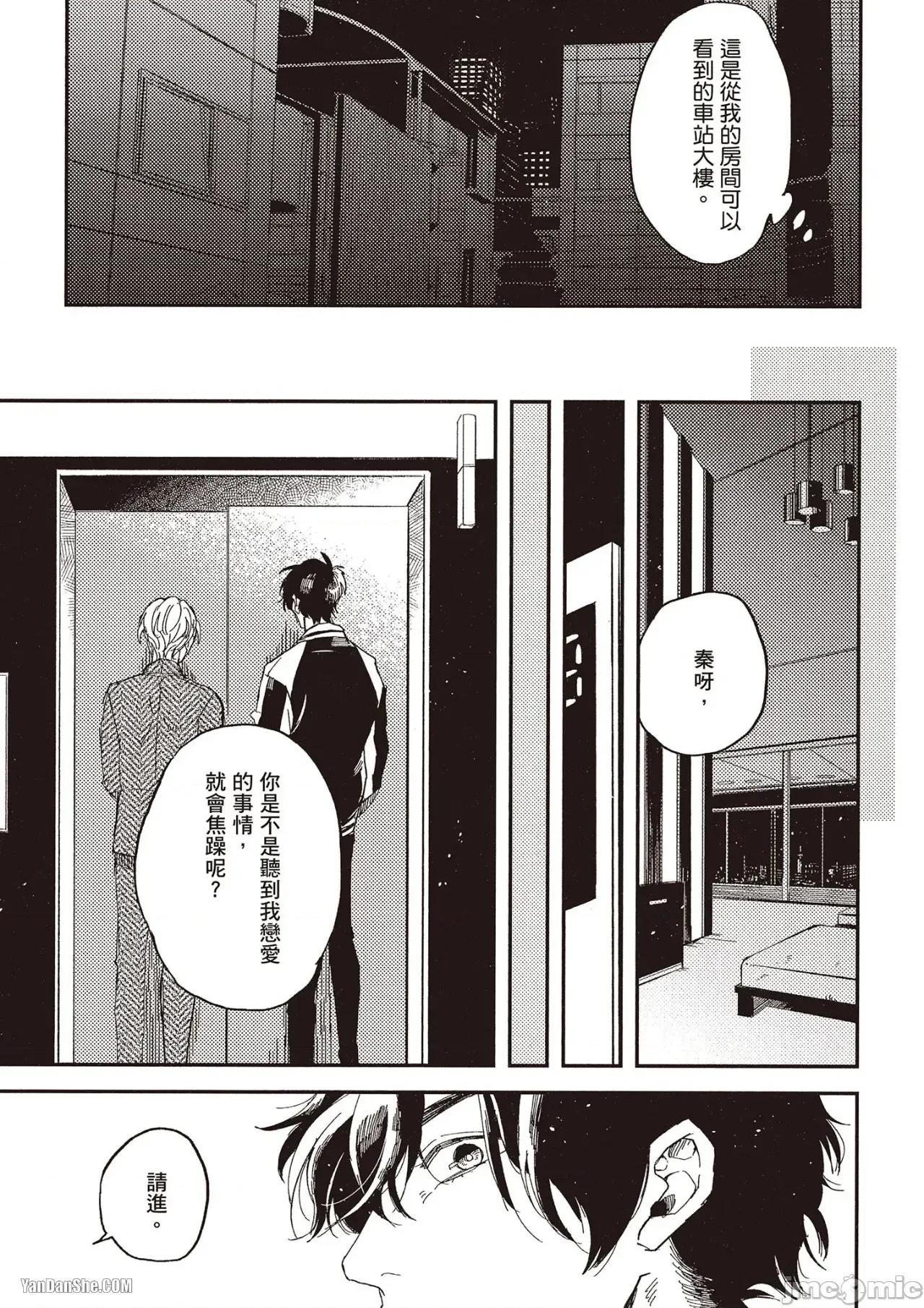 彆讓我心煩，副教授 彆讓我心煩，副教授 [厘てく] 俺をイライラさせないでくれ準教授 第80页