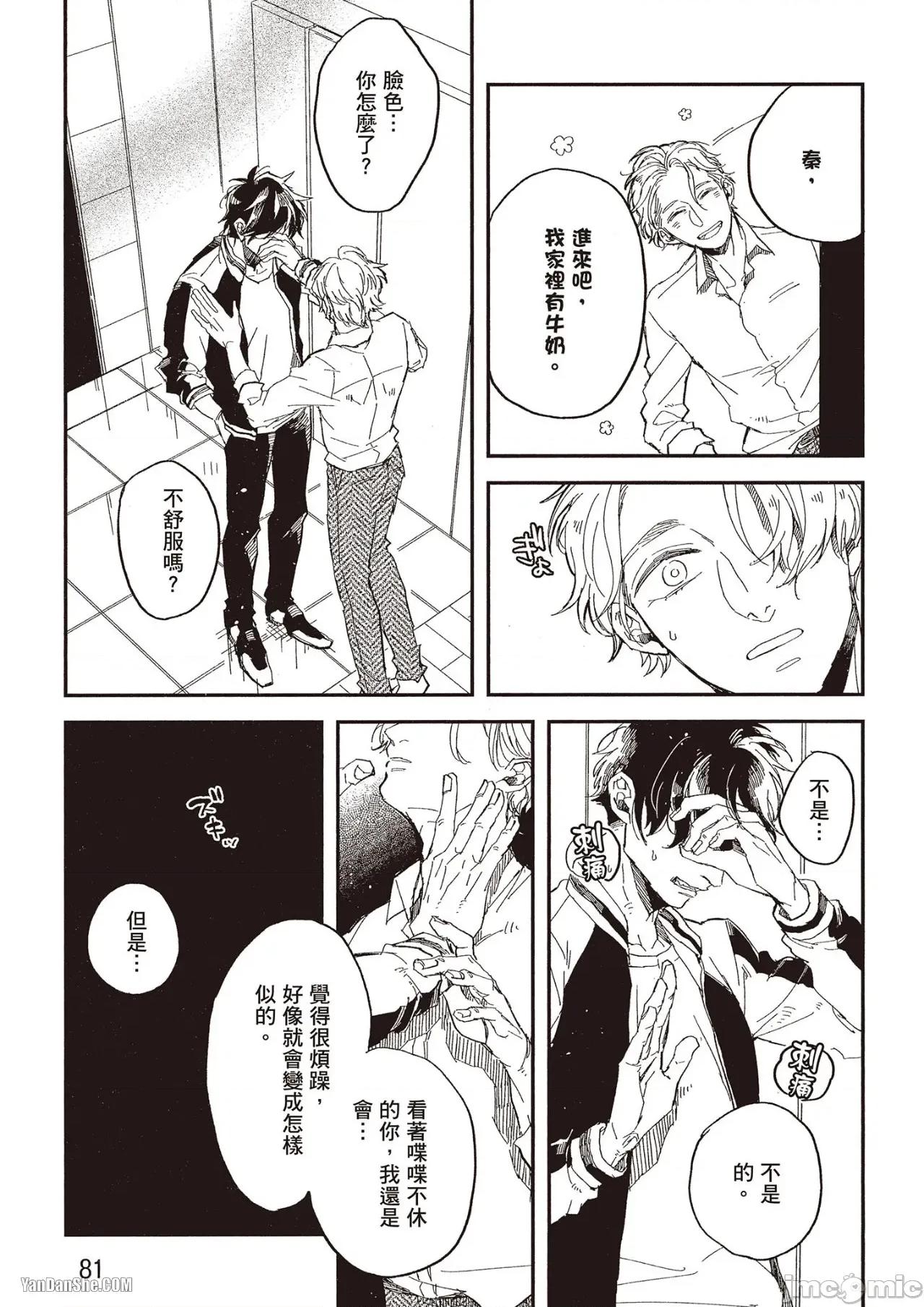彆讓我心煩，副教授 彆讓我心煩，副教授 [厘てく] 俺をイライラさせないでくれ準教授 第82页