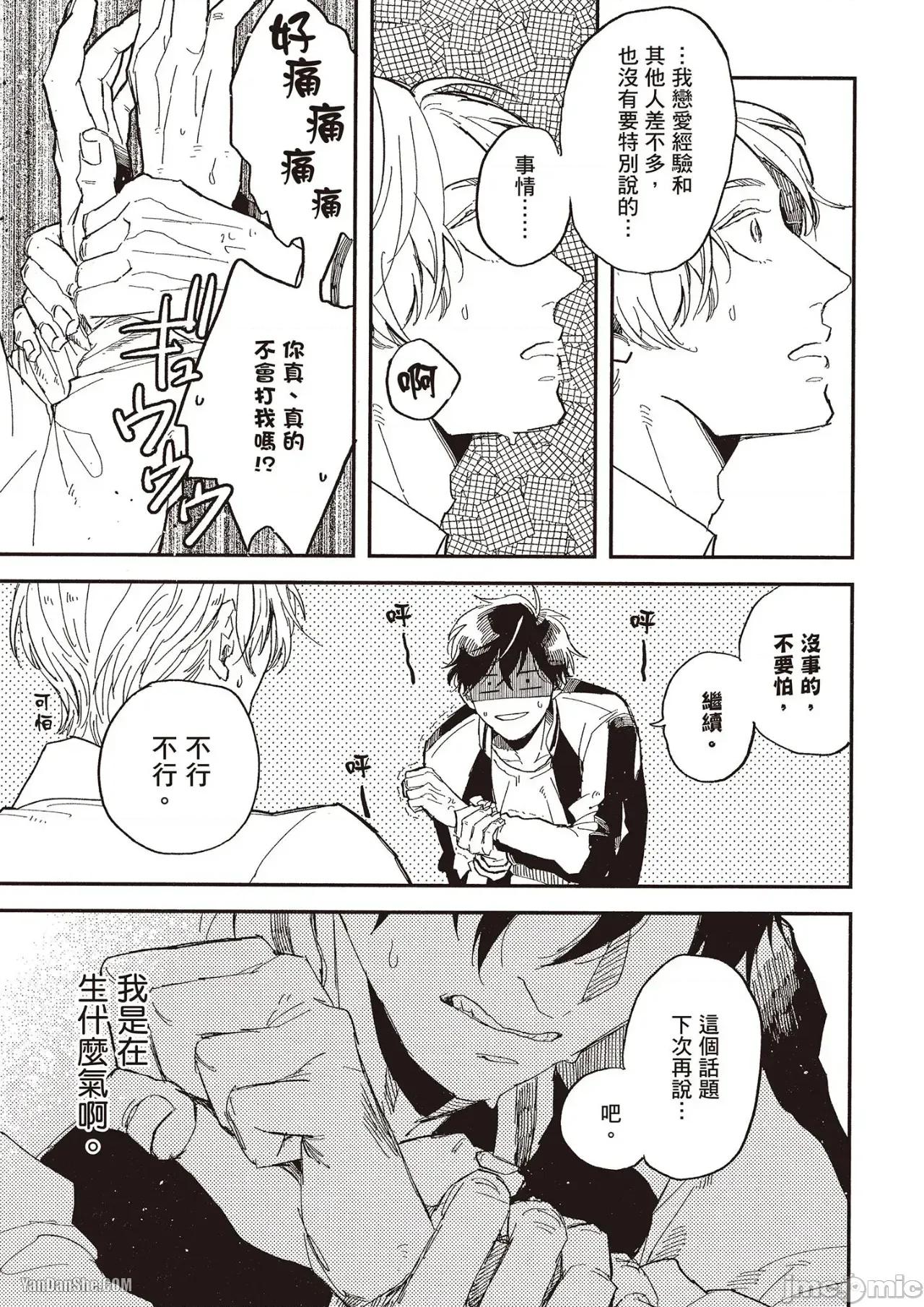 彆讓我心煩，副教授 彆讓我心煩，副教授 [厘てく] 俺をイライラさせないでくれ準教授 第84页