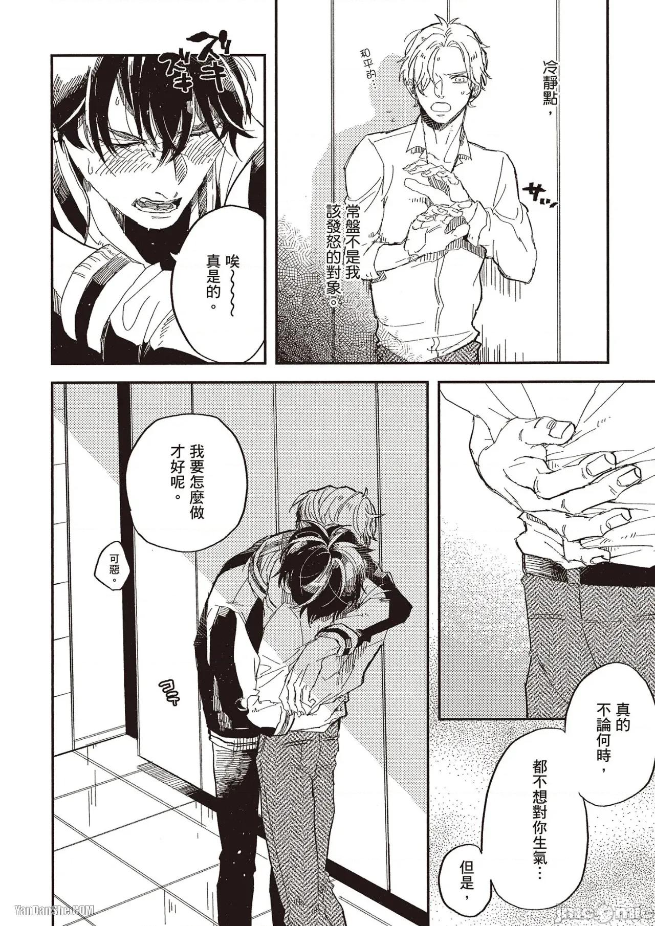 彆讓我心煩，副教授 彆讓我心煩，副教授 [厘てく] 俺をイライラさせないでくれ準教授 第85页