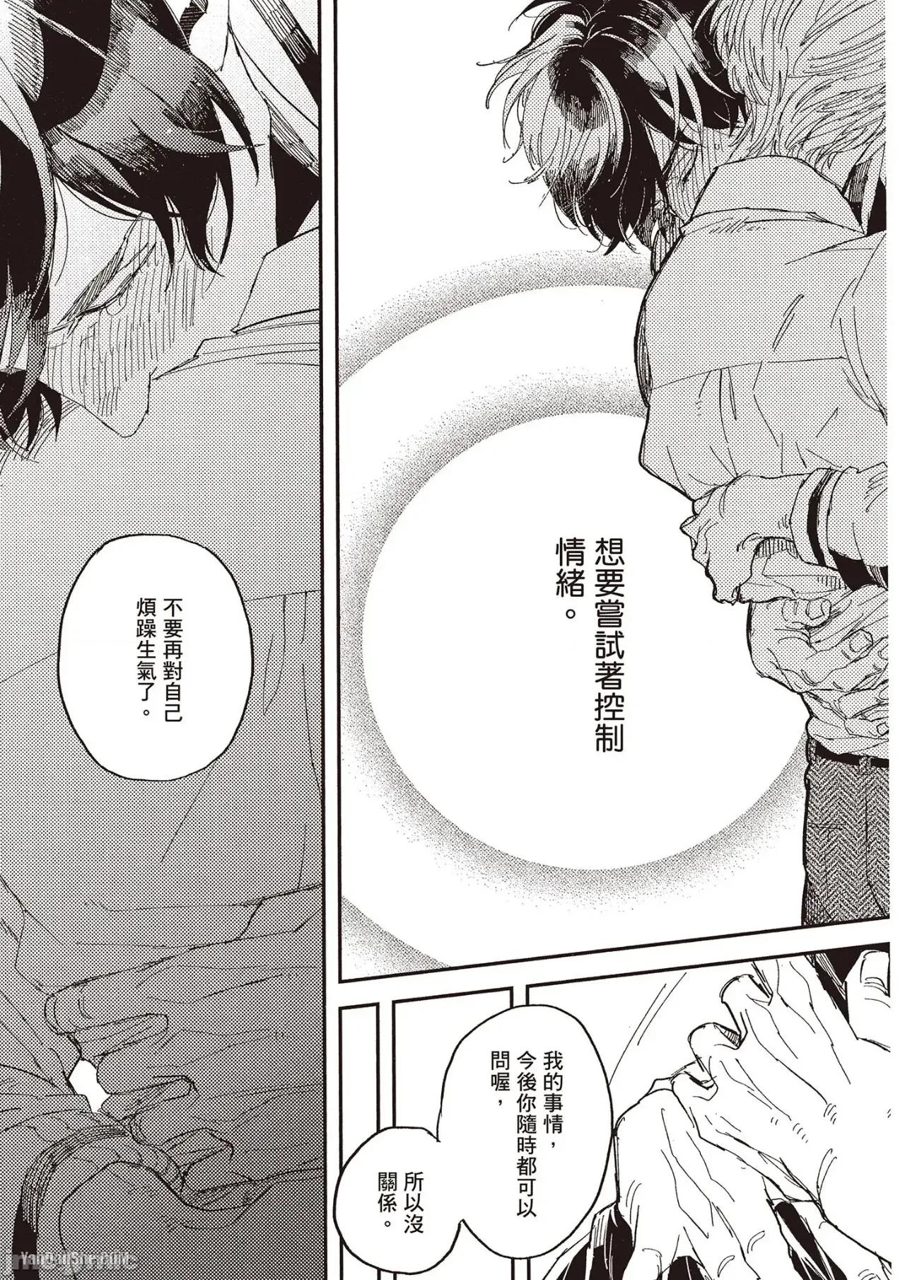 彆讓我心煩，副教授 彆讓我心煩，副教授 [厘てく] 俺をイライラさせないでくれ準教授 第88页