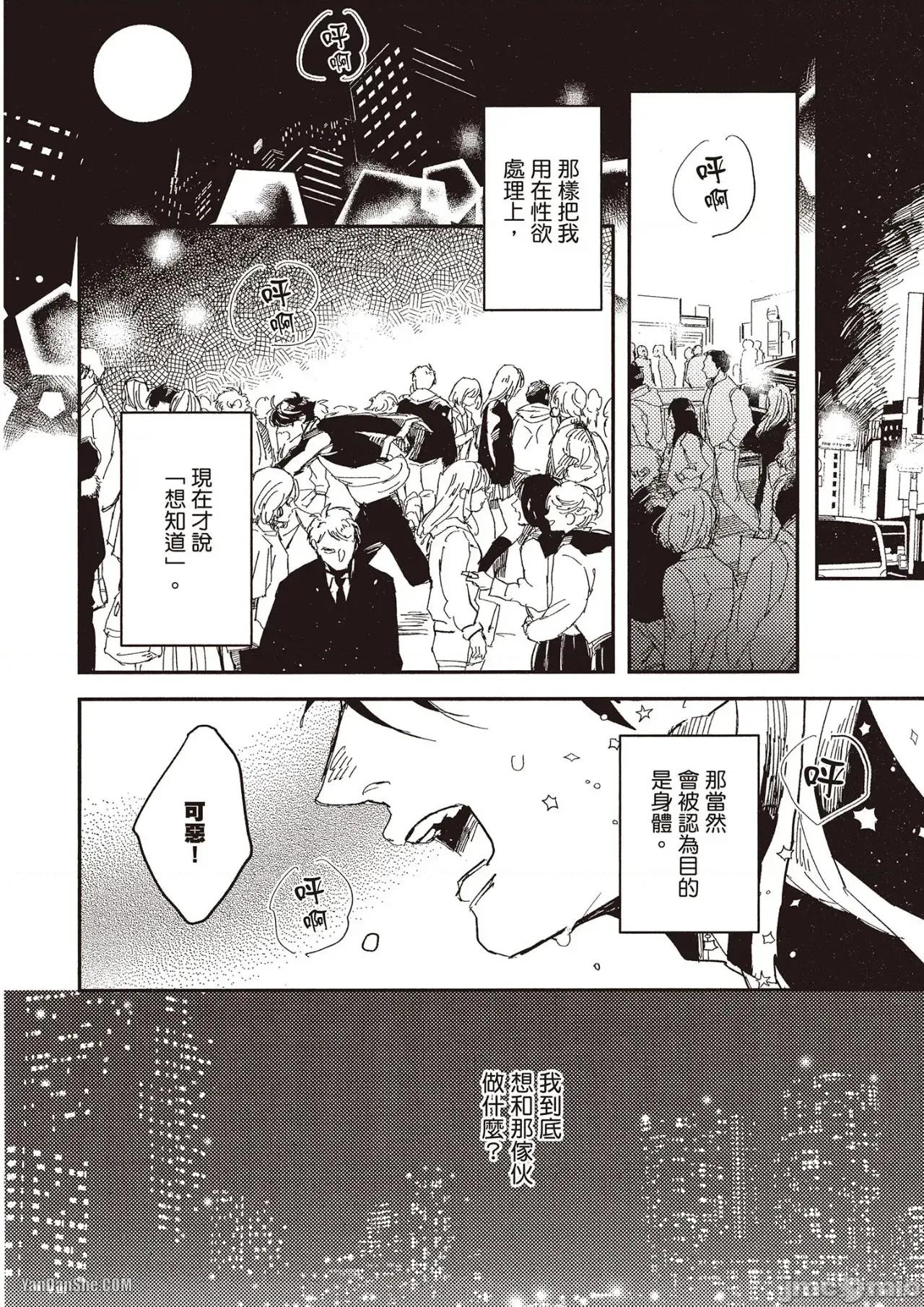 彆讓我心煩，副教授 彆讓我心煩，副教授 [厘てく] 俺をイライラさせないでくれ準教授 第91页