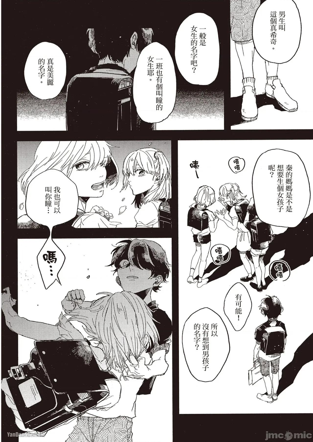 彆讓我心煩，副教授 彆讓我心煩，副教授 [厘てく] 俺をイライラさせないでくれ準教授 第95页