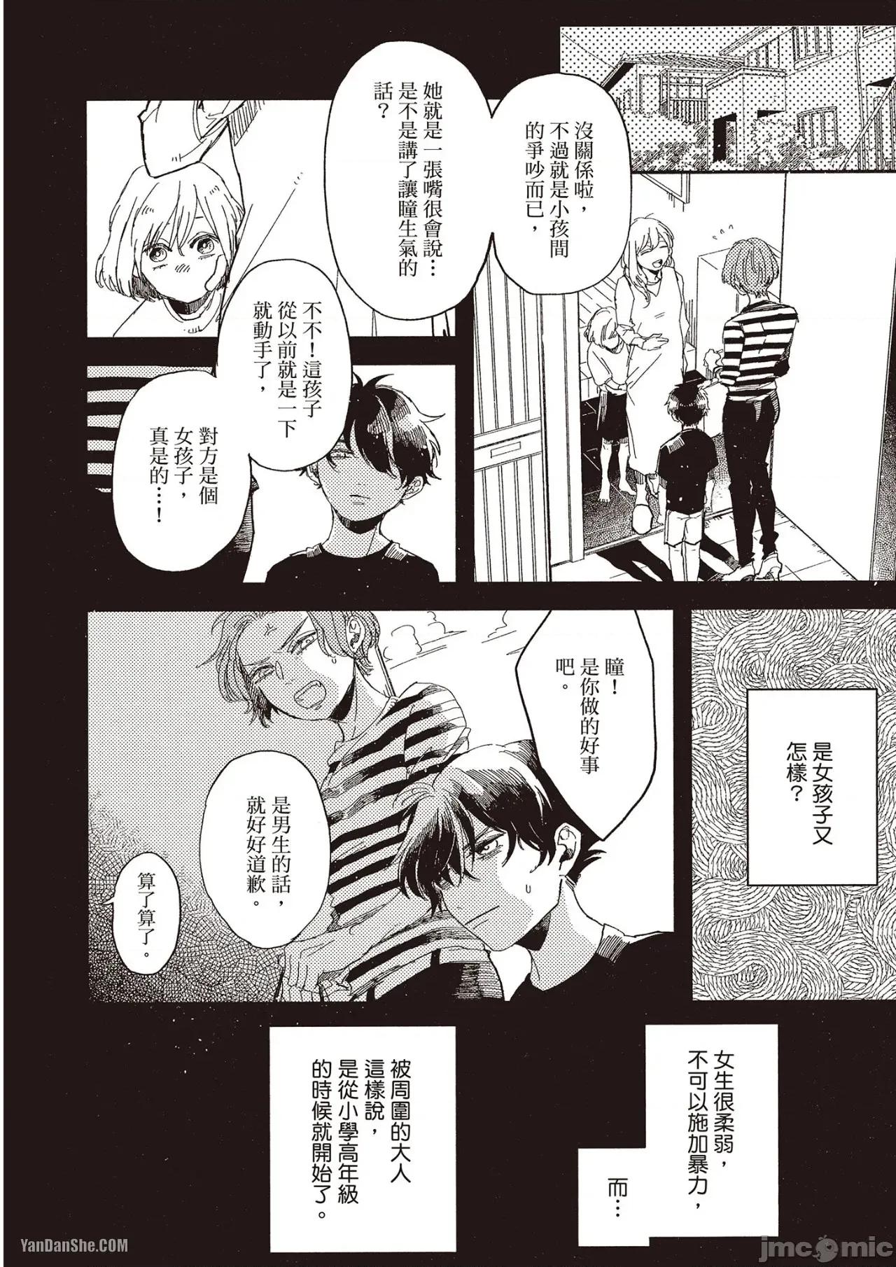 彆讓我心煩，副教授 彆讓我心煩，副教授 [厘てく] 俺をイライラさせないでくれ準教授 第97页