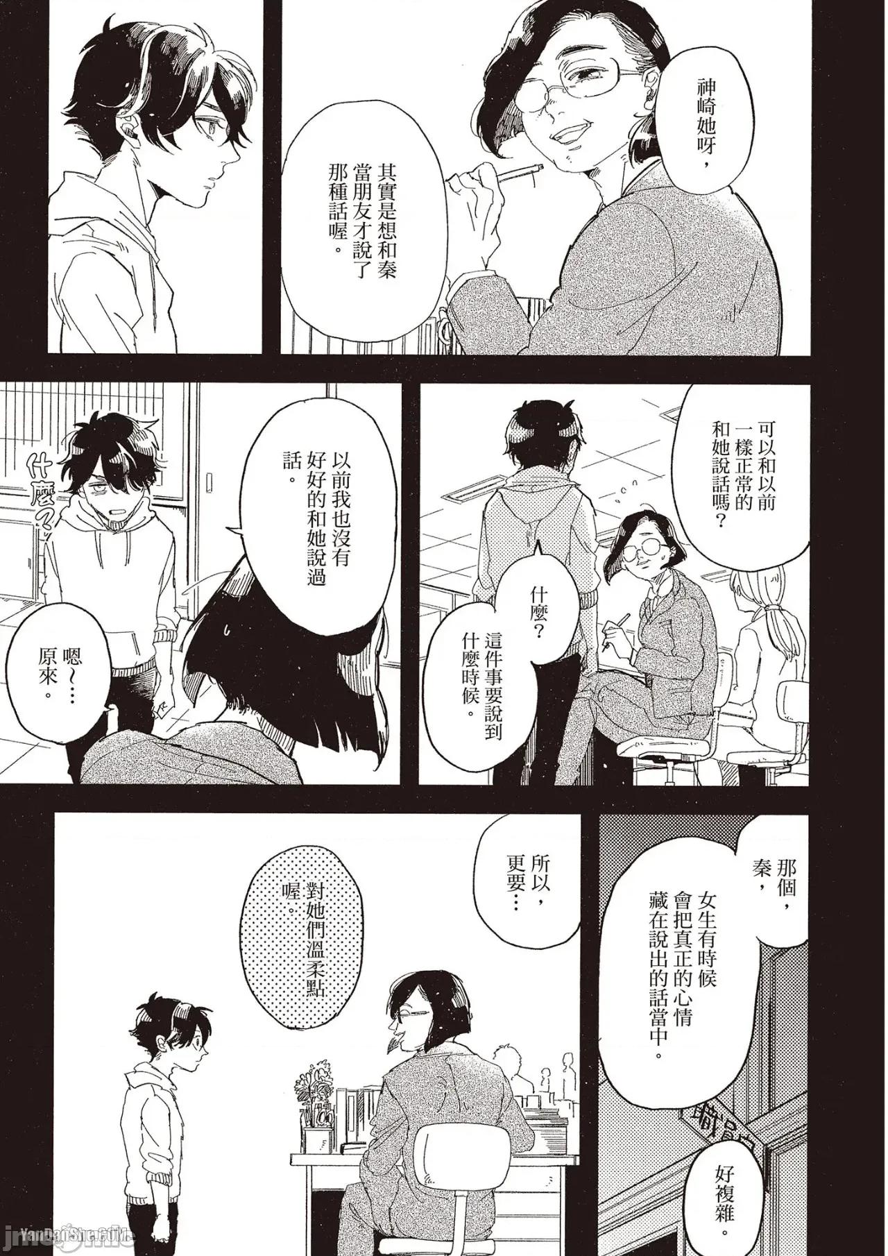 彆讓我心煩，副教授 彆讓我心煩，副教授 [厘てく] 俺をイライラさせないでくれ準教授 第98页