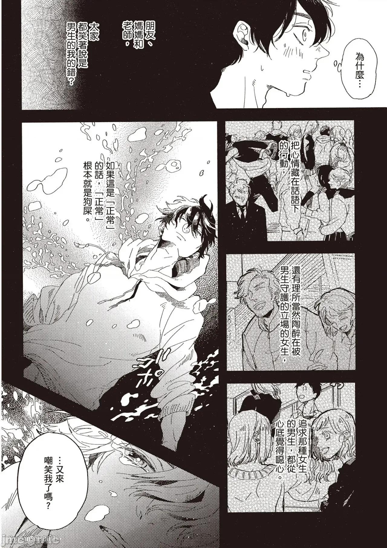 彆讓我心煩，副教授 彆讓我心煩，副教授 [厘てく] 俺をイライラさせないでくれ準教授 第99页