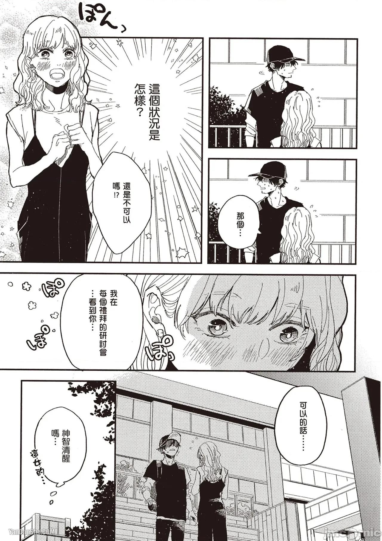 彆讓我心煩，副教授 彆讓我心煩，副教授 [厘てく] 俺をイライラさせないでくれ準教授 第102页