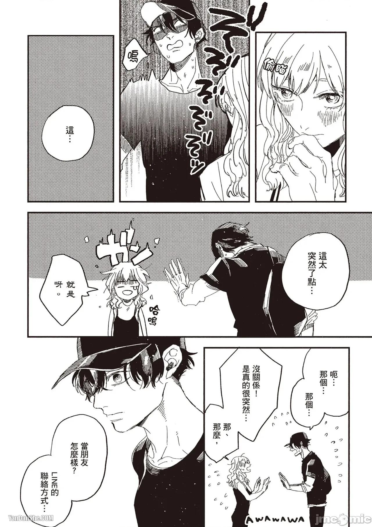 彆讓我心煩，副教授 彆讓我心煩，副教授 [厘てく] 俺をイライラさせないでくれ準教授 第103页