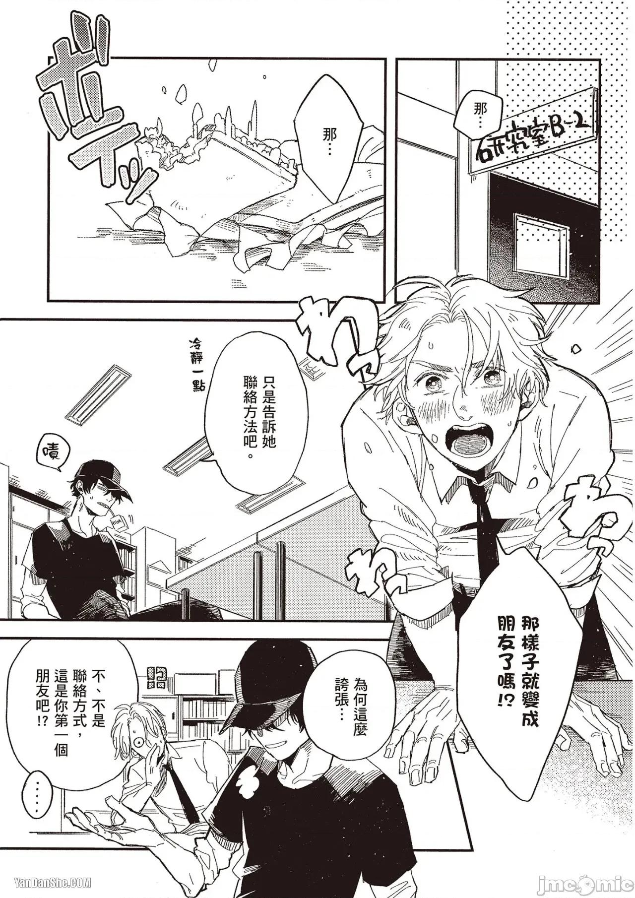 彆讓我心煩，副教授 彆讓我心煩，副教授 [厘てく] 俺をイライラさせないでくれ準教授 第104页