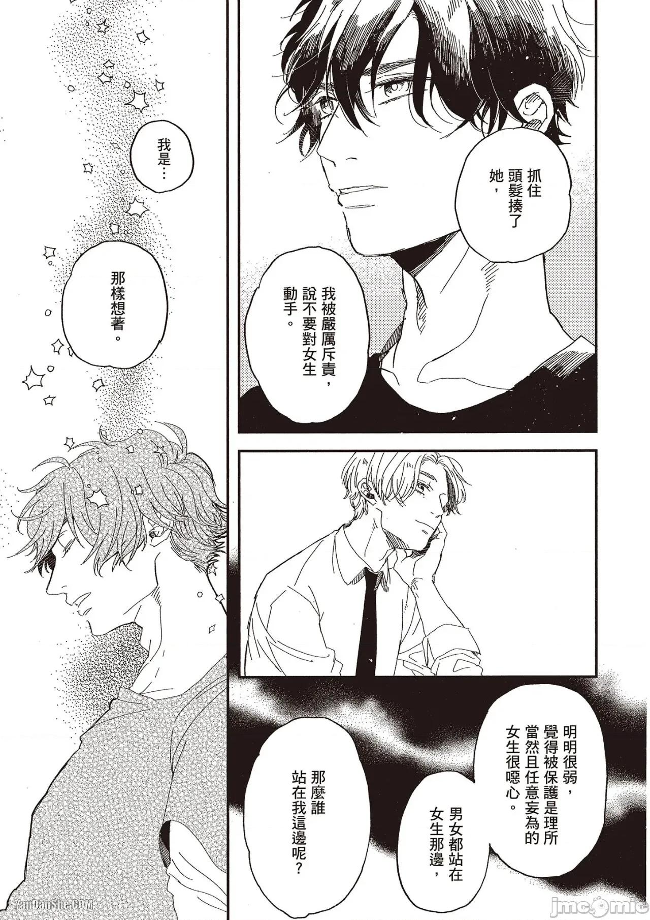 彆讓我心煩，副教授 彆讓我心煩，副教授 [厘てく] 俺をイライラさせないでくれ準教授 第108页