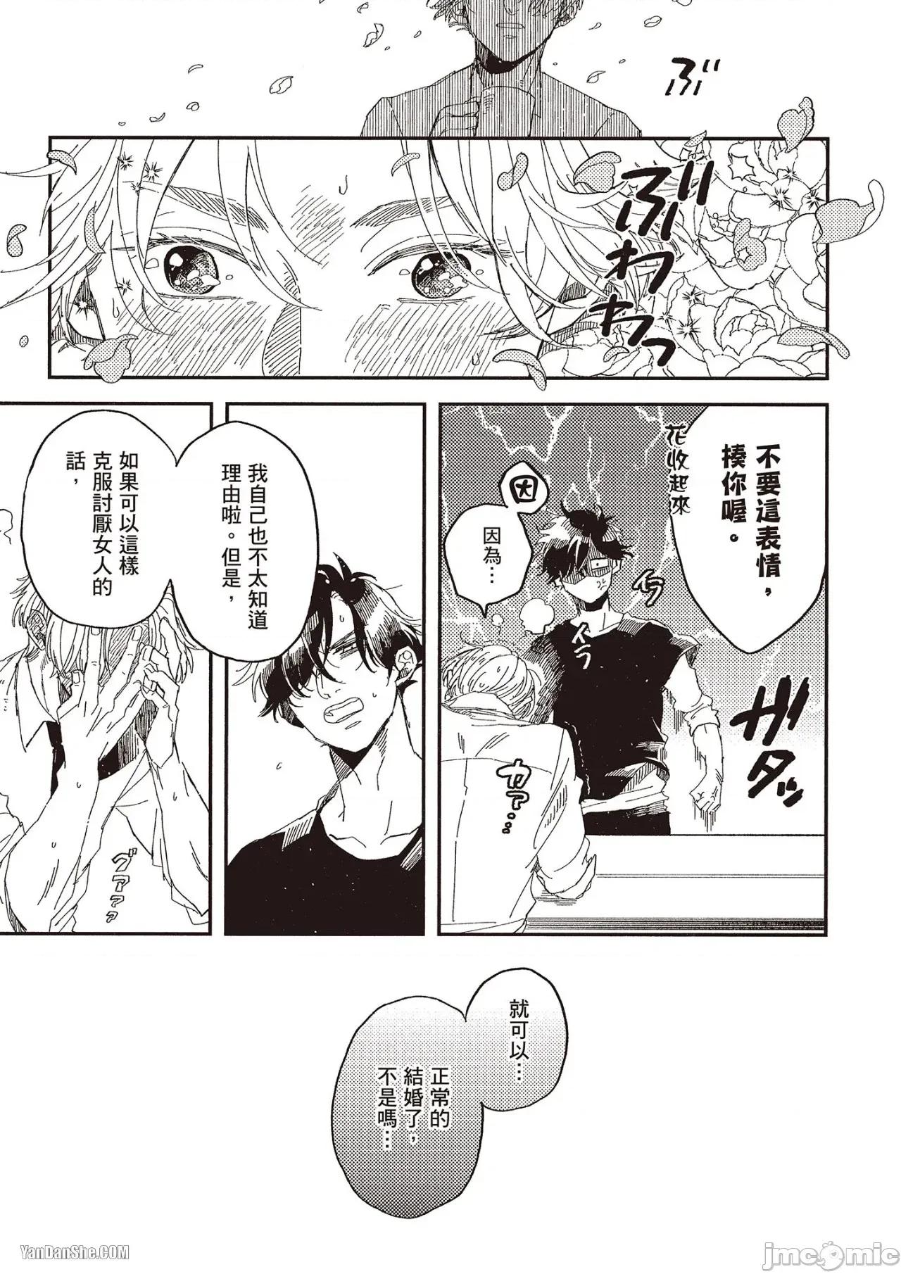 彆讓我心煩，副教授 彆讓我心煩，副教授 [厘てく] 俺をイライラさせないでくれ準教授 第110页