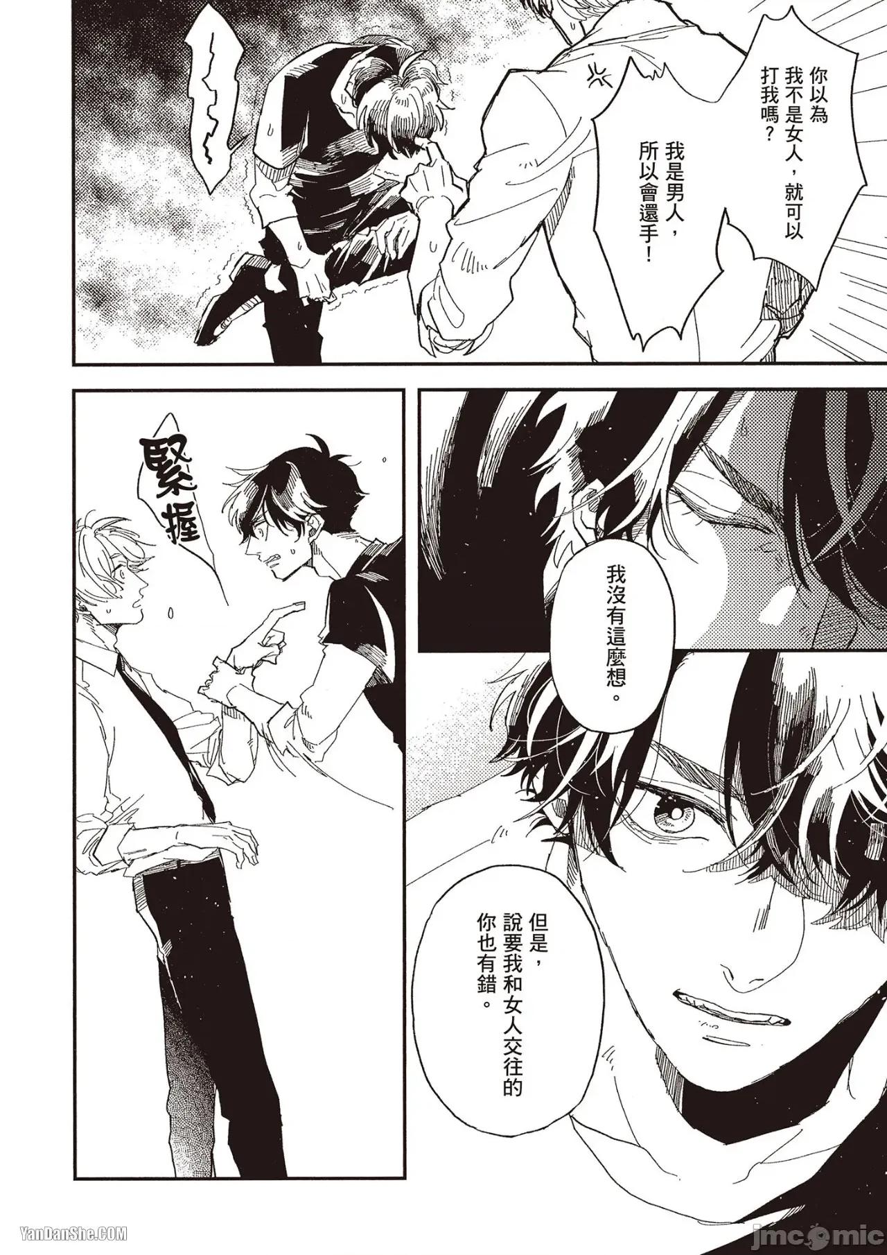 彆讓我心煩，副教授 彆讓我心煩，副教授 [厘てく] 俺をイライラさせないでくれ準教授 第119页