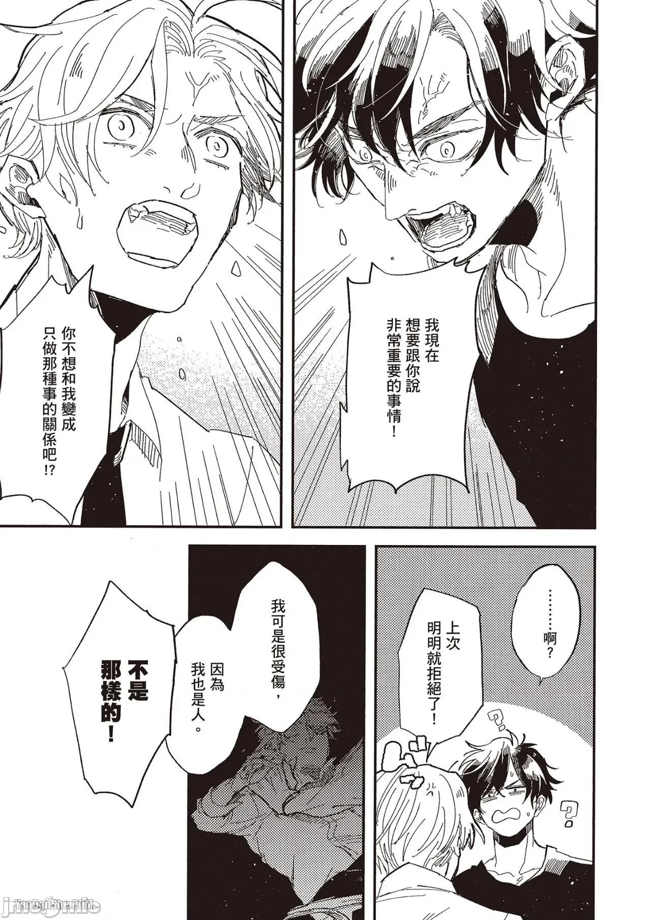 彆讓我心煩，副教授 彆讓我心煩，副教授 [厘てく] 俺をイライラさせないでくれ準教授 第120页